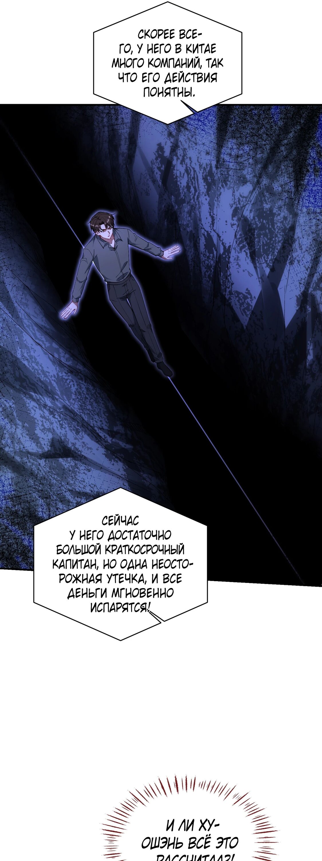 Манга Будучи отвергнутым, я стал миллиардером - Глава 140 Страница 26
