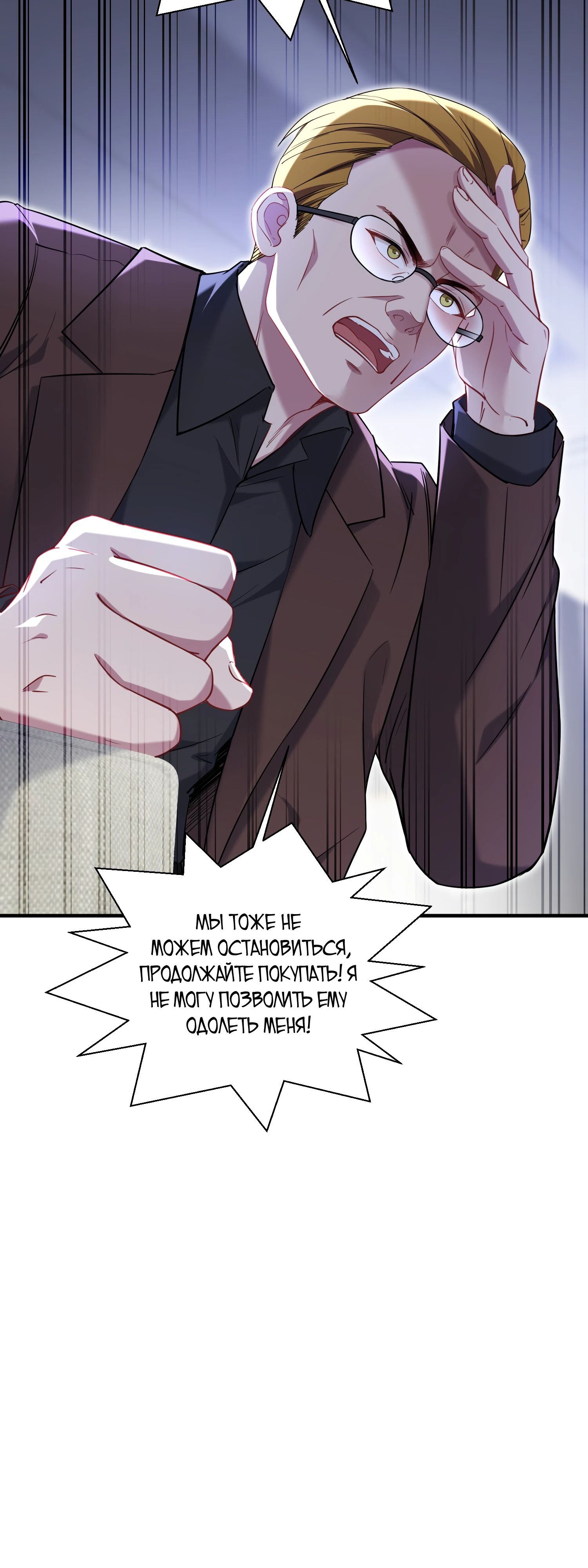 Манга Будучи отвергнутым, я стал миллиардером - Глава 140 Страница 47