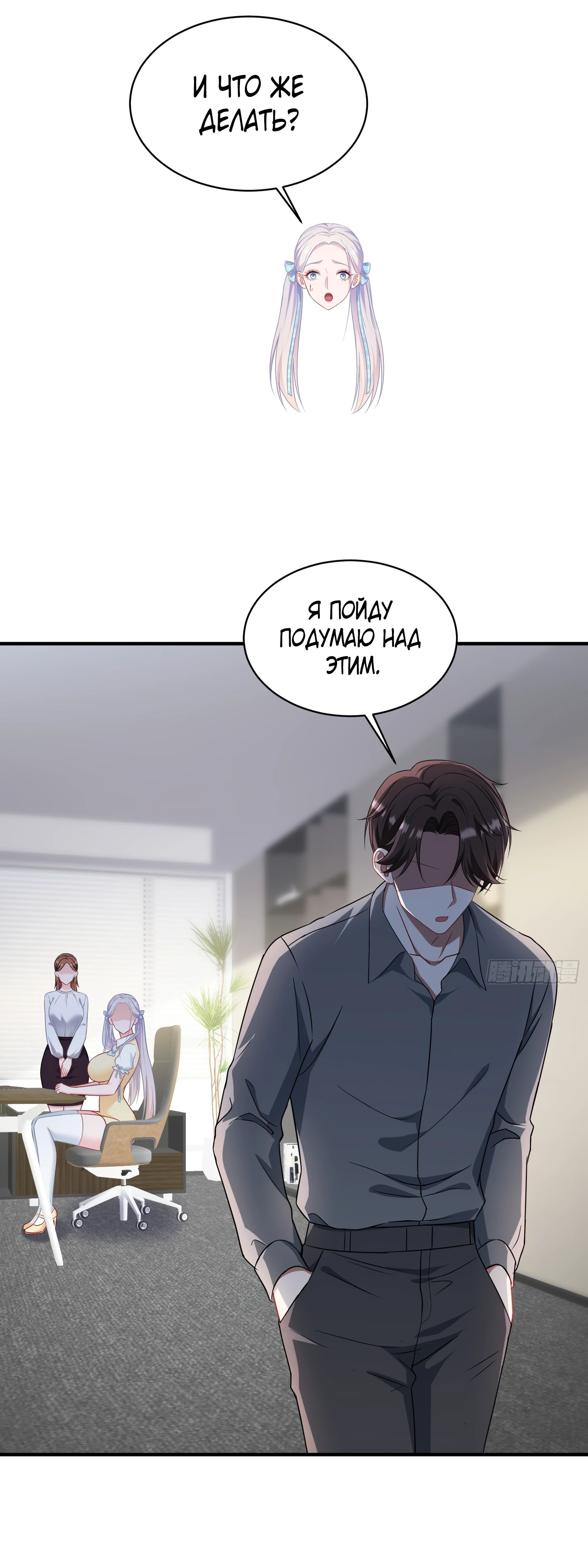 Манга Будучи отвергнутым, я стал миллиардером - Глава 140 Страница 11