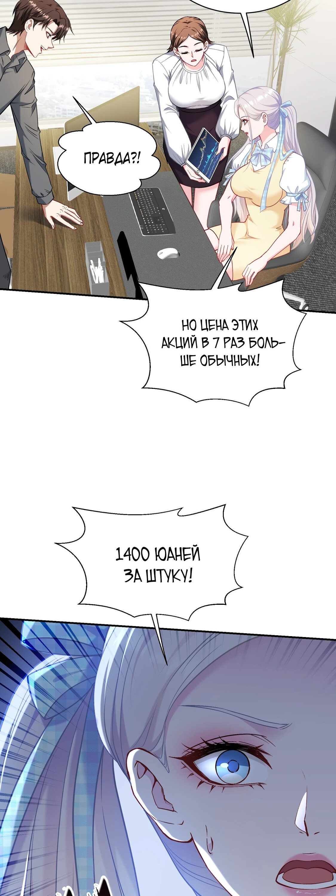 Манга Будучи отвергнутым, я стал миллиардером - Глава 140 Страница 9