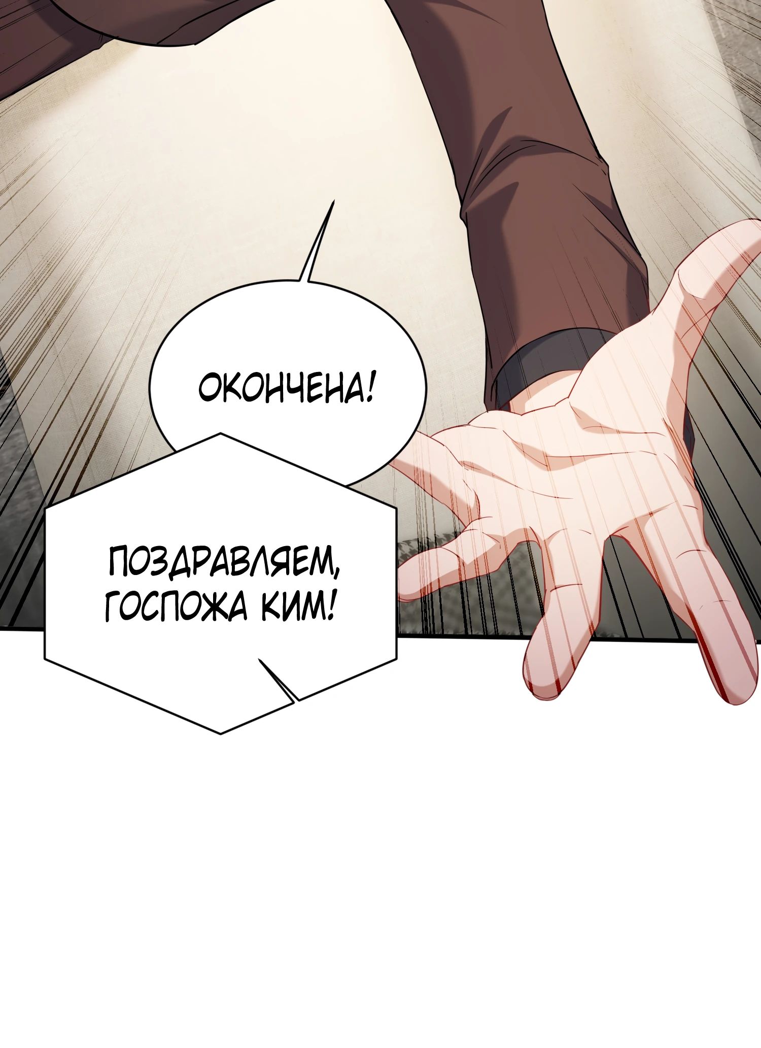 Манга Будучи отвергнутым, я стал миллиардером - Глава 140 Страница 40