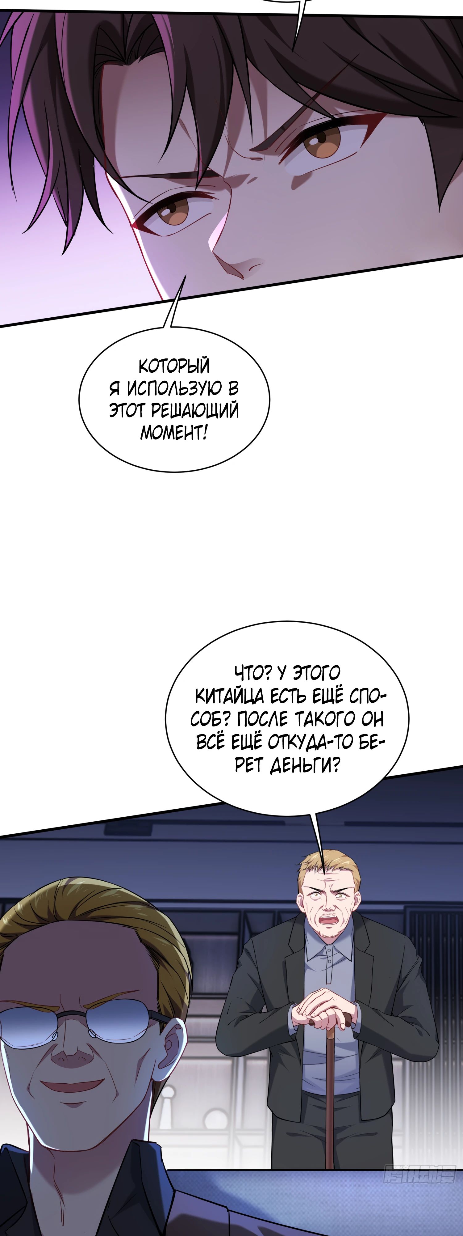 Манга Будучи отвергнутым, я стал миллиардером - Глава 140 Страница 22