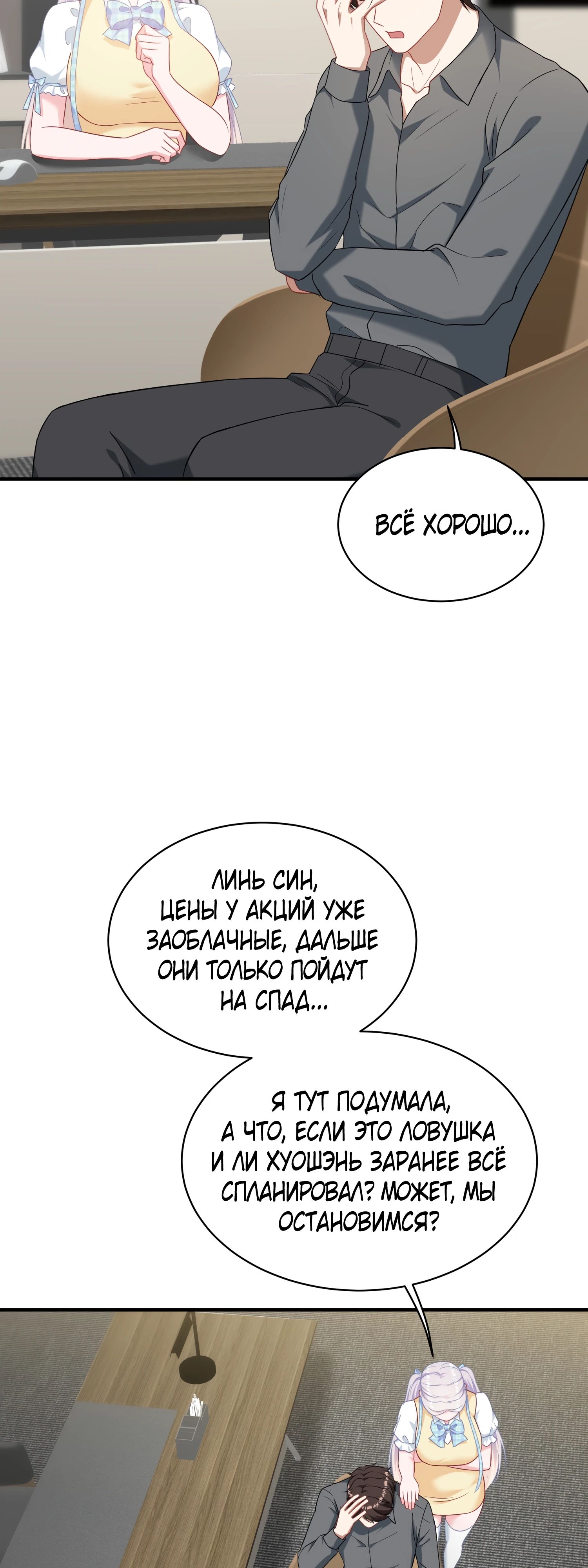 Манга Будучи отвергнутым, я стал миллиардером - Глава 140 Страница 14