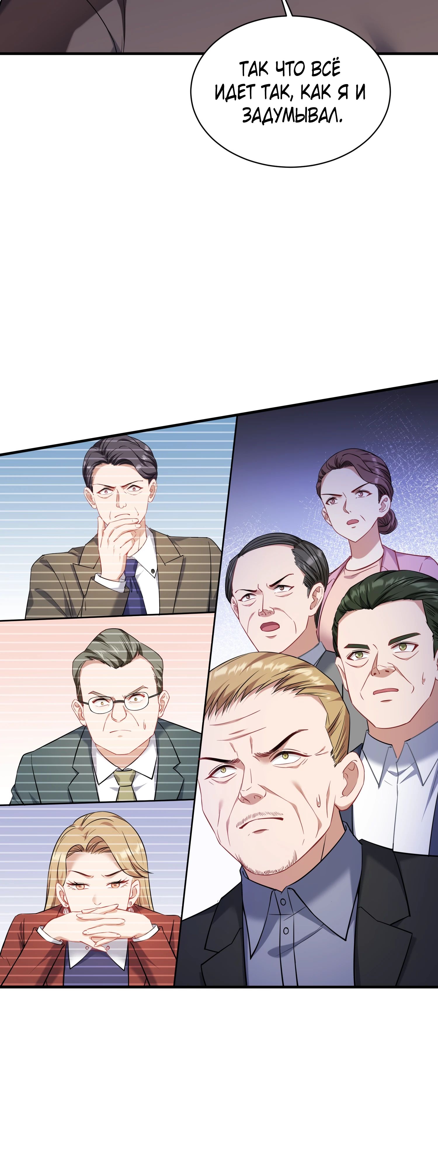 Манга Будучи отвергнутым, я стал миллиардером - Глава 140 Страница 19