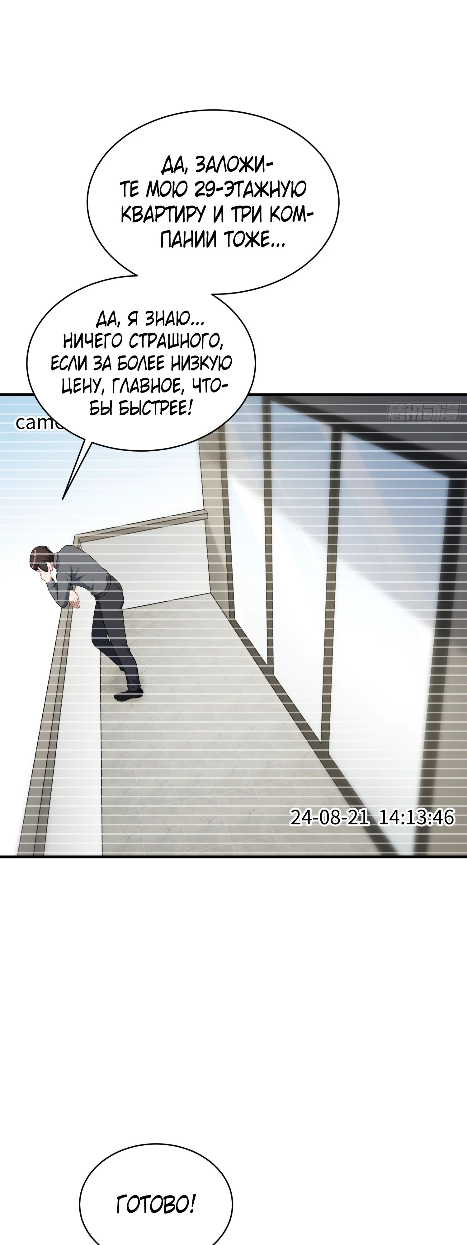 Манга Будучи отвергнутым, я стал миллиардером - Глава 140 Страница 12