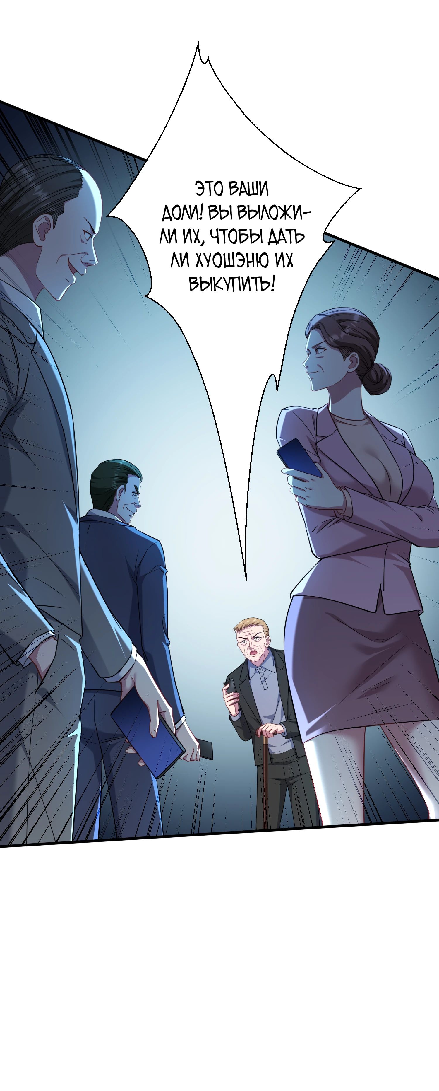 Манга Будучи отвергнутым, я стал миллиардером - Глава 140 Страница 35