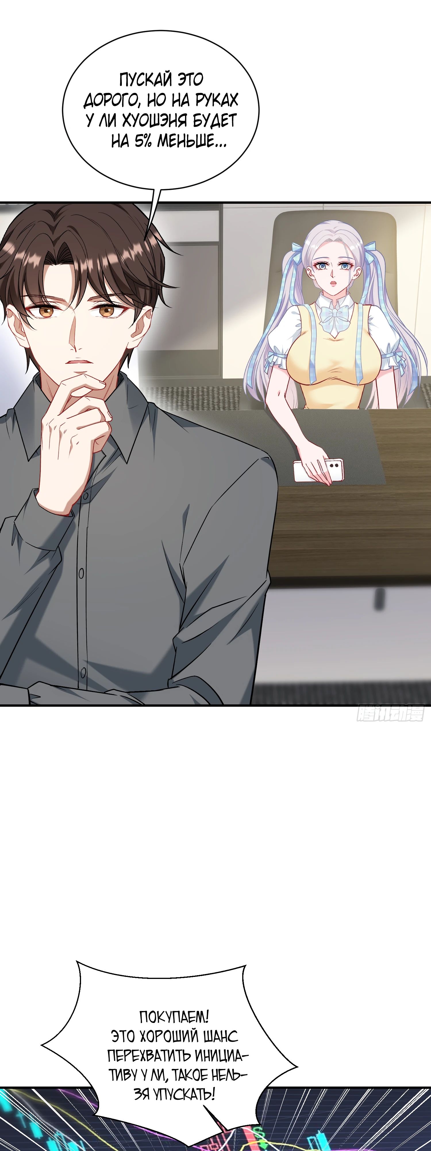 Манга Будучи отвергнутым, я стал миллиардером - Глава 140 Страница 3