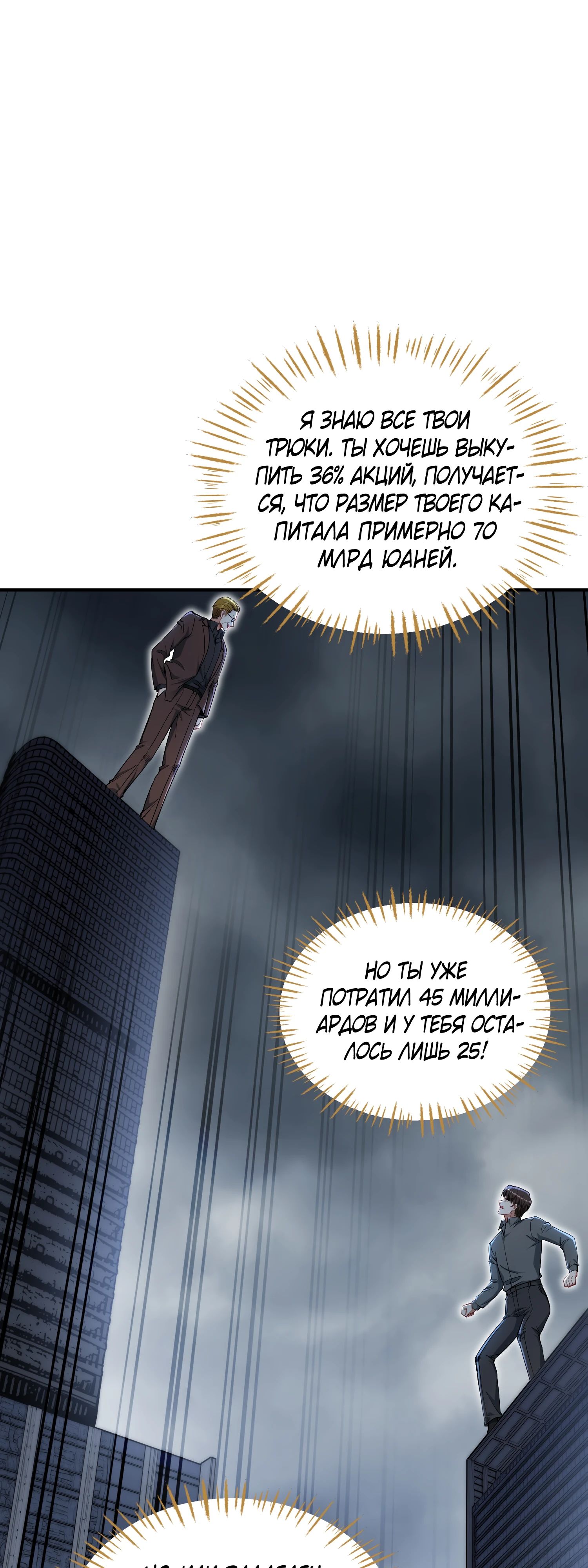 Манга Будучи отвергнутым, я стал миллиардером - Глава 140 Страница 6