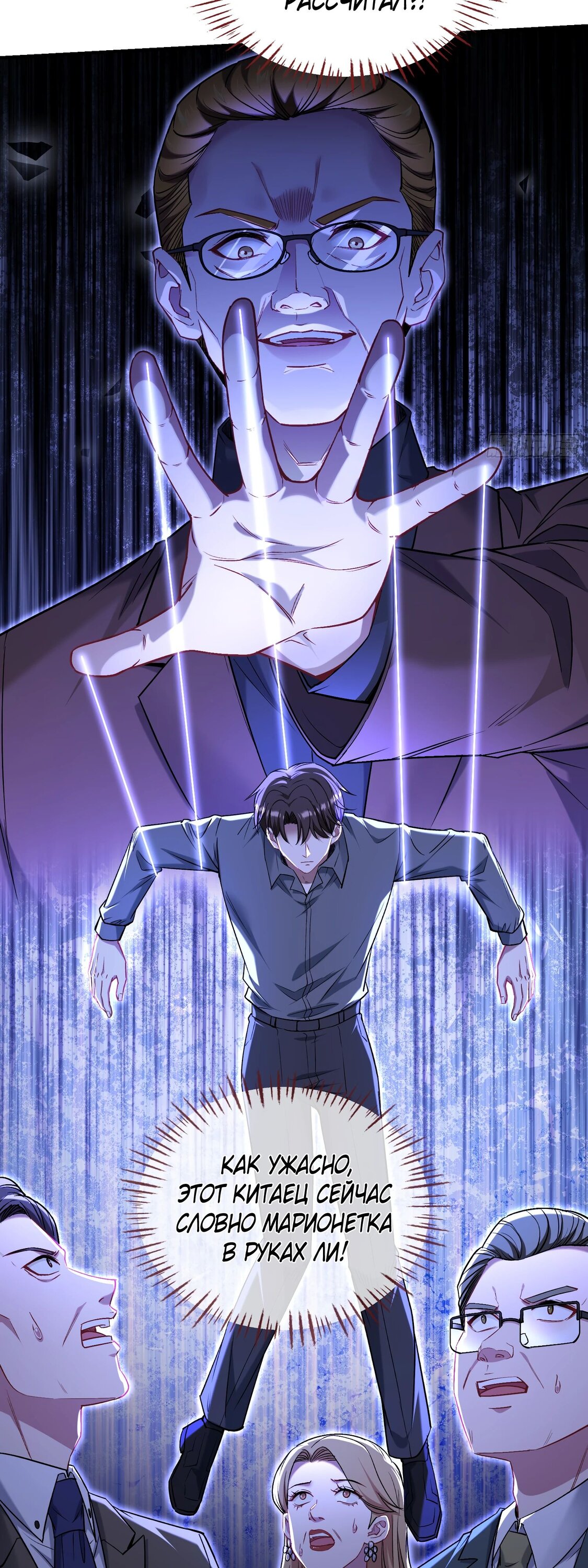 Манга Будучи отвергнутым, я стал миллиардером - Глава 140 Страница 27