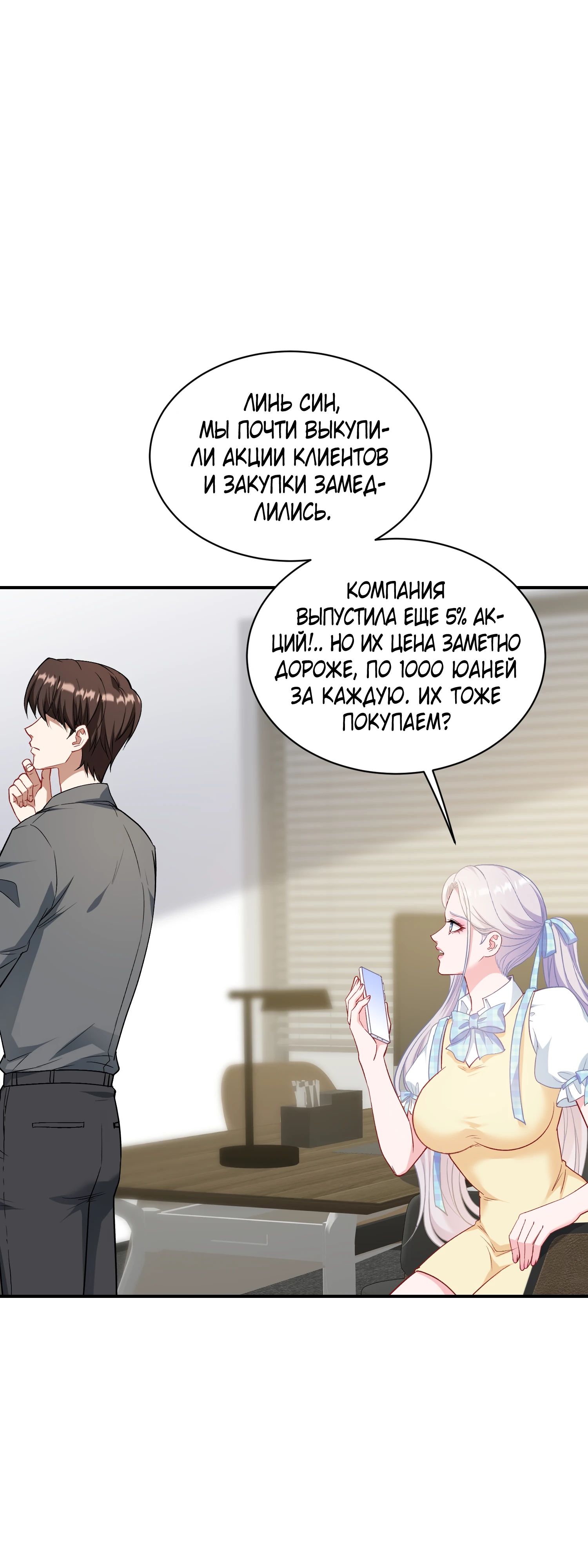 Манга Будучи отвергнутым, я стал миллиардером - Глава 140 Страница 2