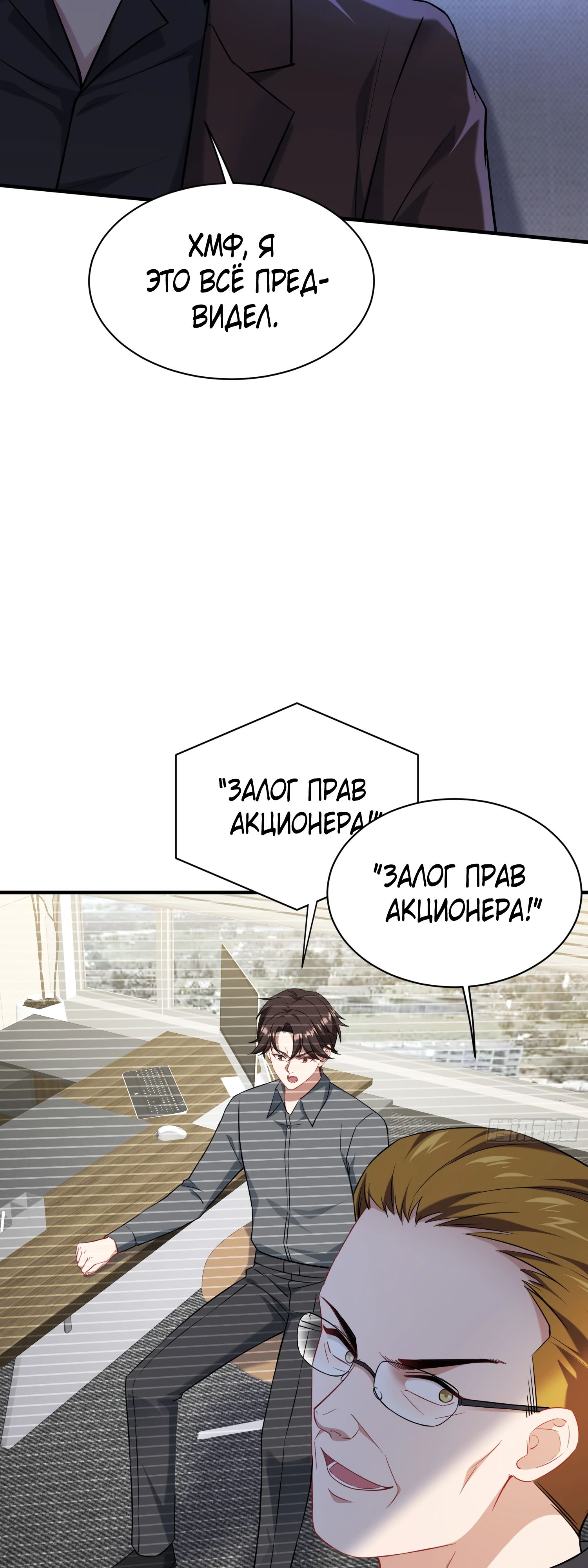 Манга Будучи отвергнутым, я стал миллиардером - Глава 140 Страница 23