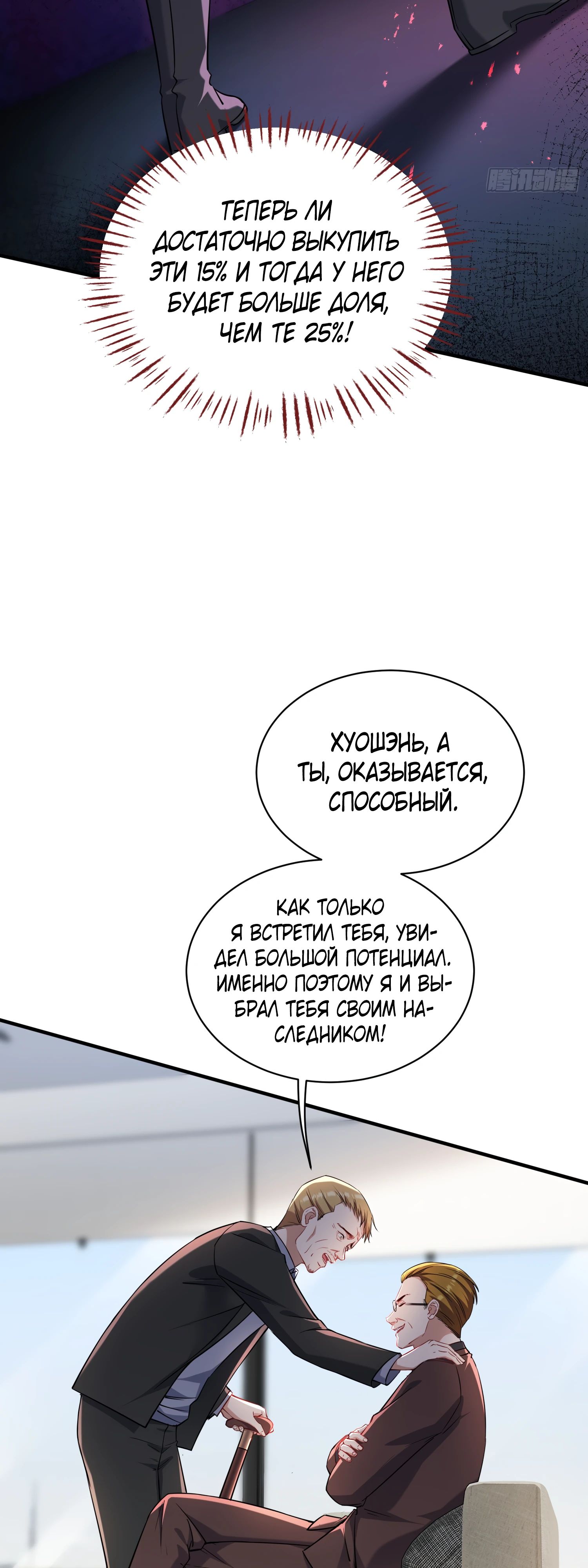 Манга Будучи отвергнутым, я стал миллиардером - Глава 140 Страница 37