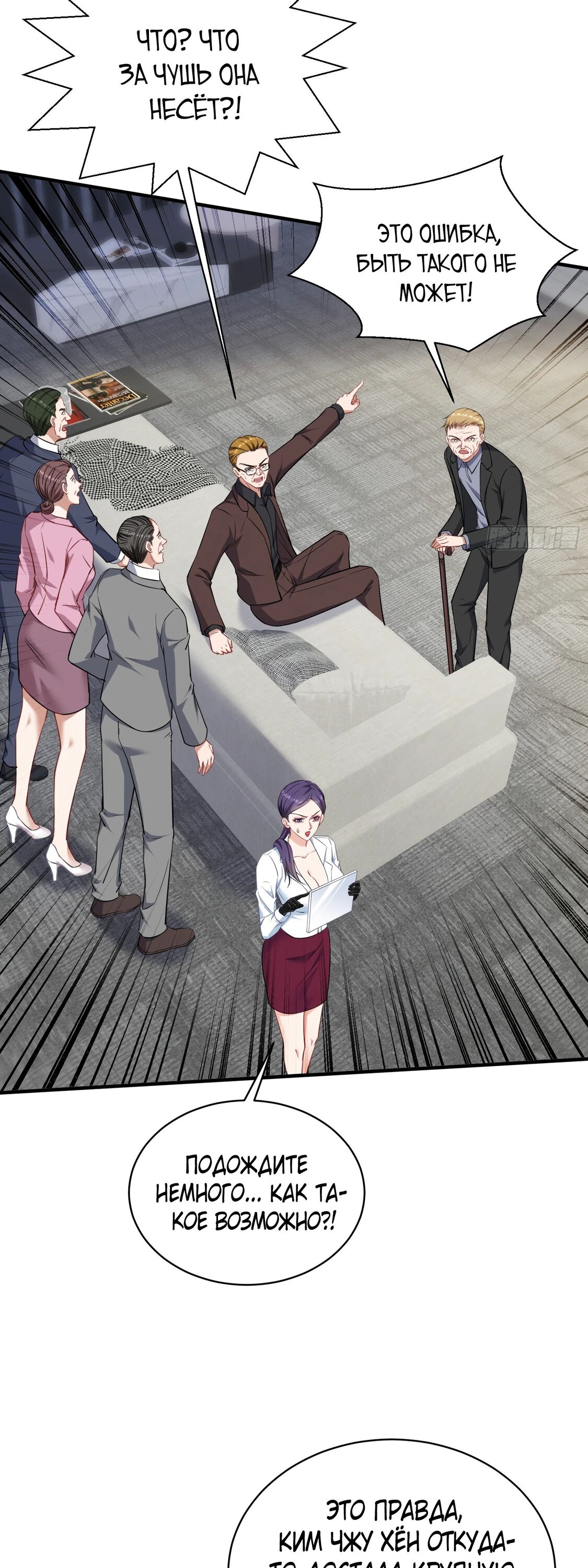 Манга Будучи отвергнутым, я стал миллиардером - Глава 140 Страница 44