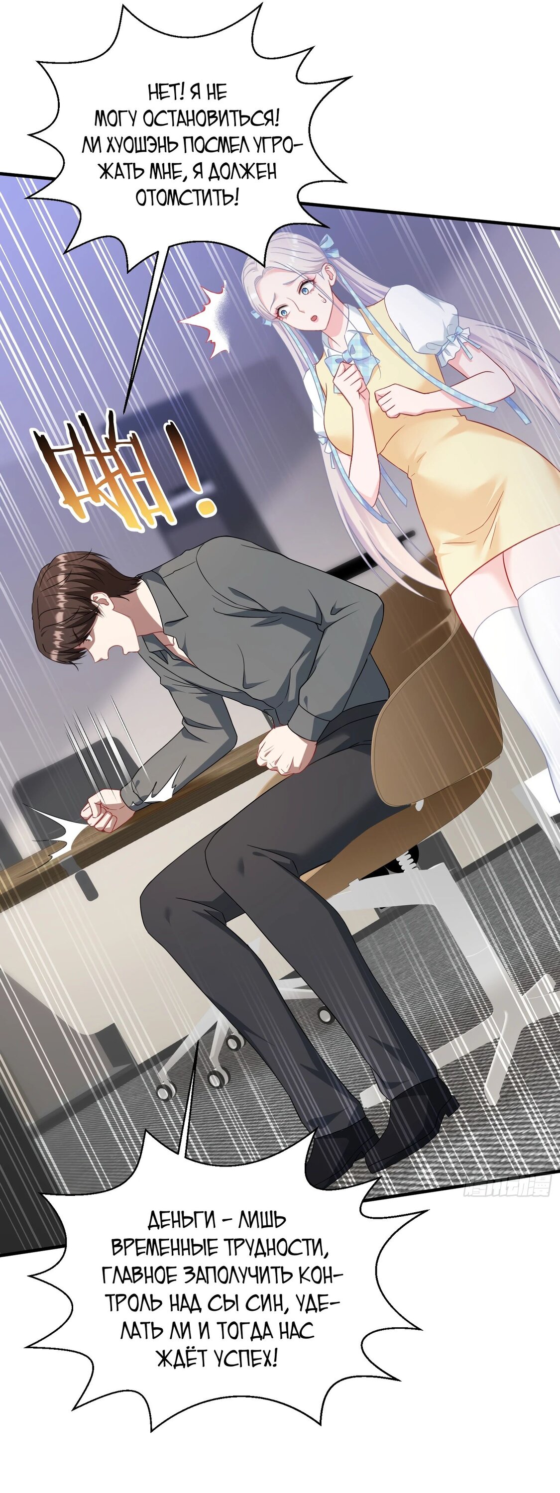 Манга Будучи отвергнутым, я стал миллиардером - Глава 140 Страница 16