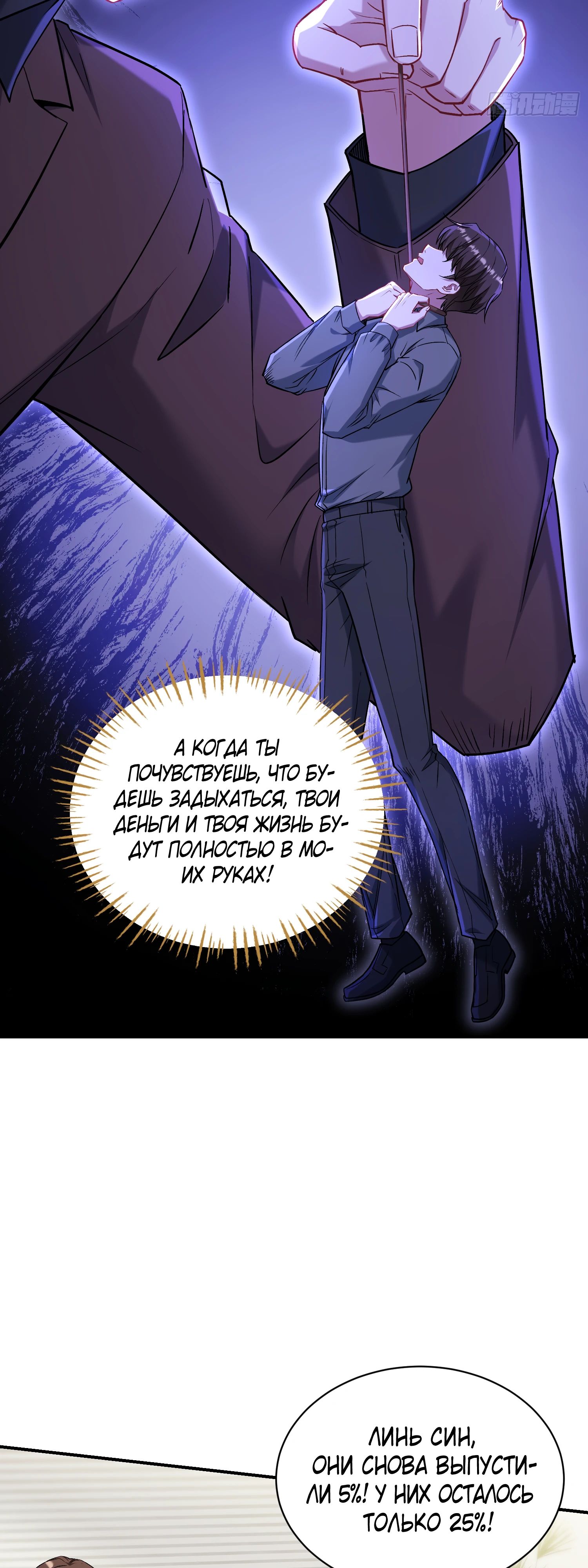 Манга Будучи отвергнутым, я стал миллиардером - Глава 140 Страница 8