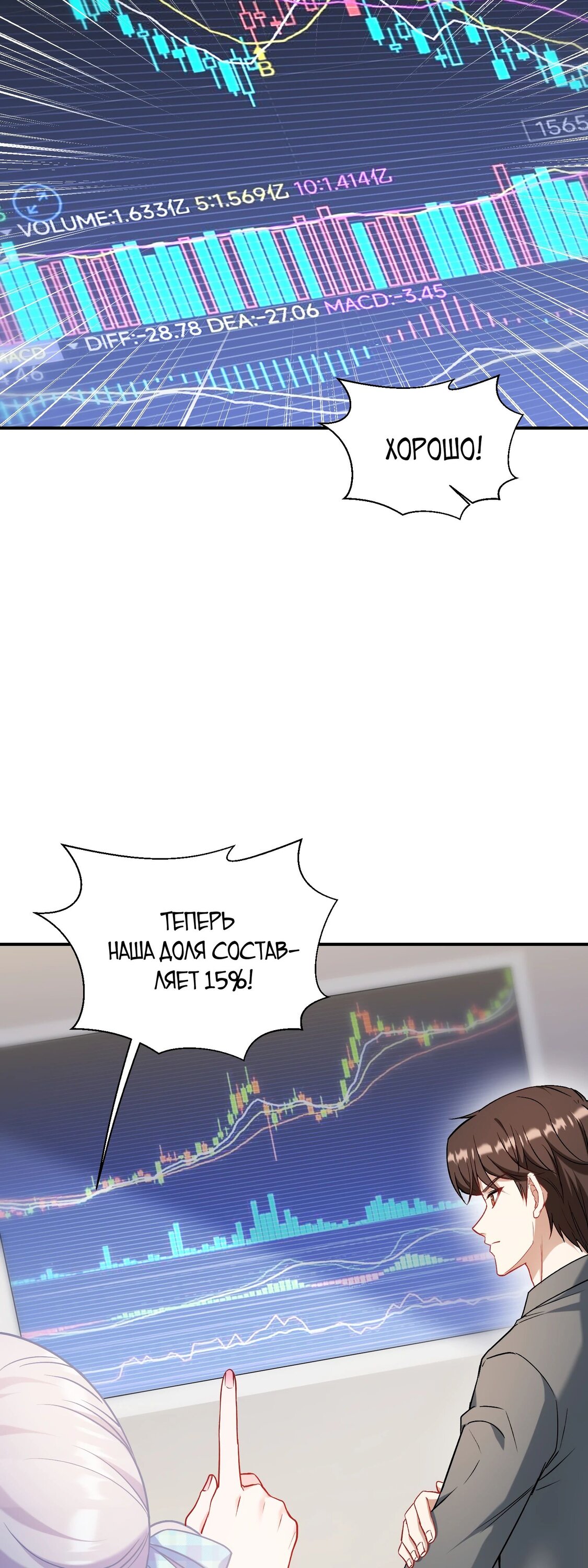 Манга Будучи отвергнутым, я стал миллиардером - Глава 140 Страница 4