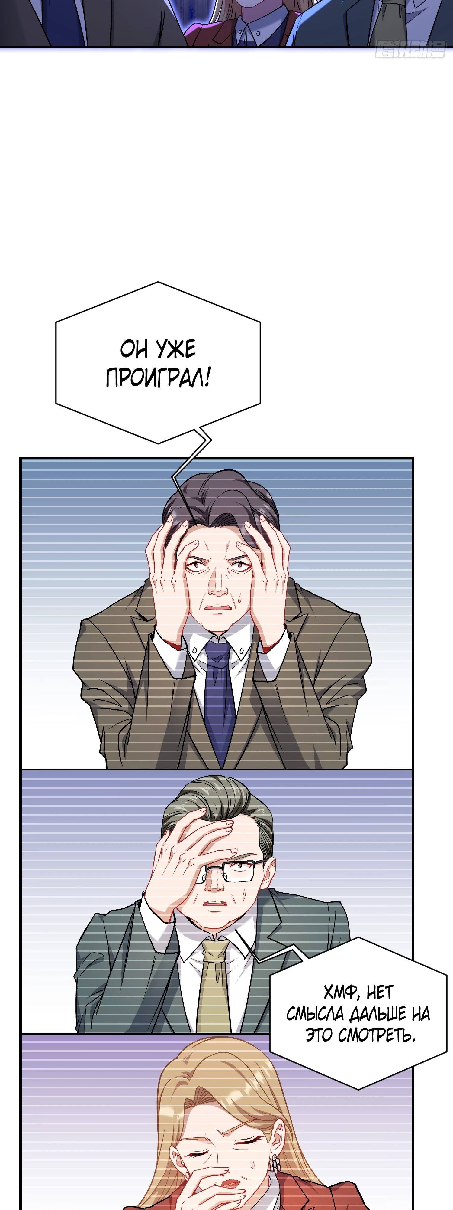 Манга Будучи отвергнутым, я стал миллиардером - Глава 140 Страница 28