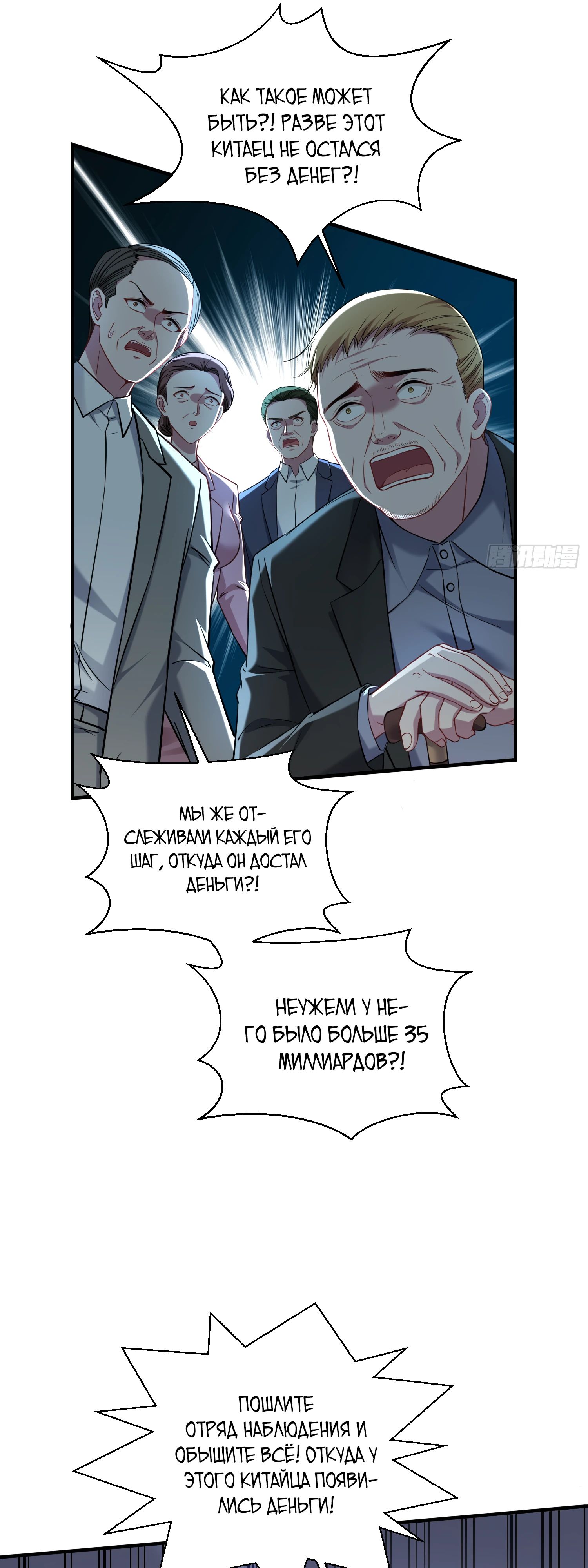 Манга Будучи отвергнутым, я стал миллиардером - Глава 140 Страница 46