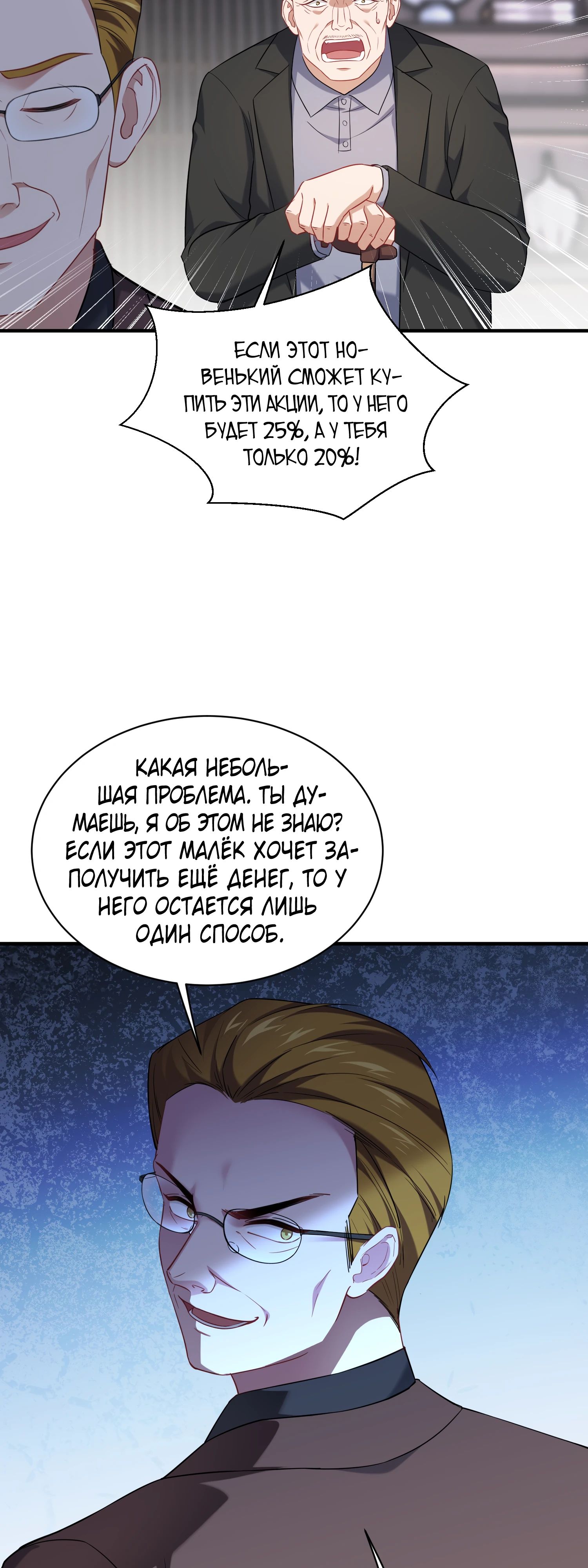 Манга Будучи отвергнутым, я стал миллиардером - Глава 140 Страница 18