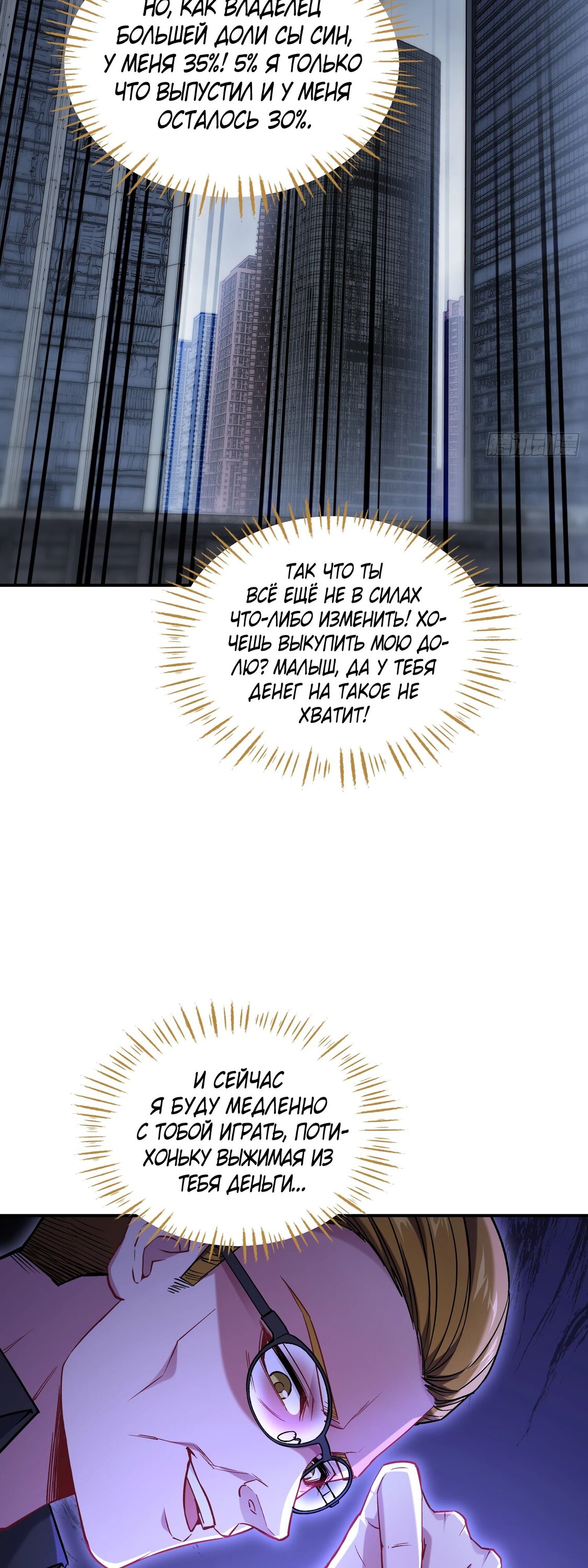 Манга Будучи отвергнутым, я стал миллиардером - Глава 140 Страница 7