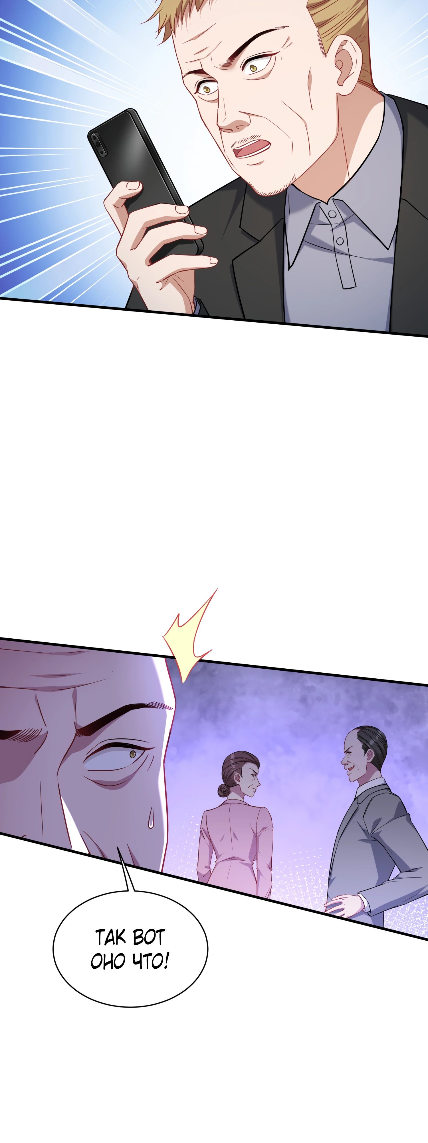 Манга Будучи отвергнутым, я стал миллиардером - Глава 140 Страница 34