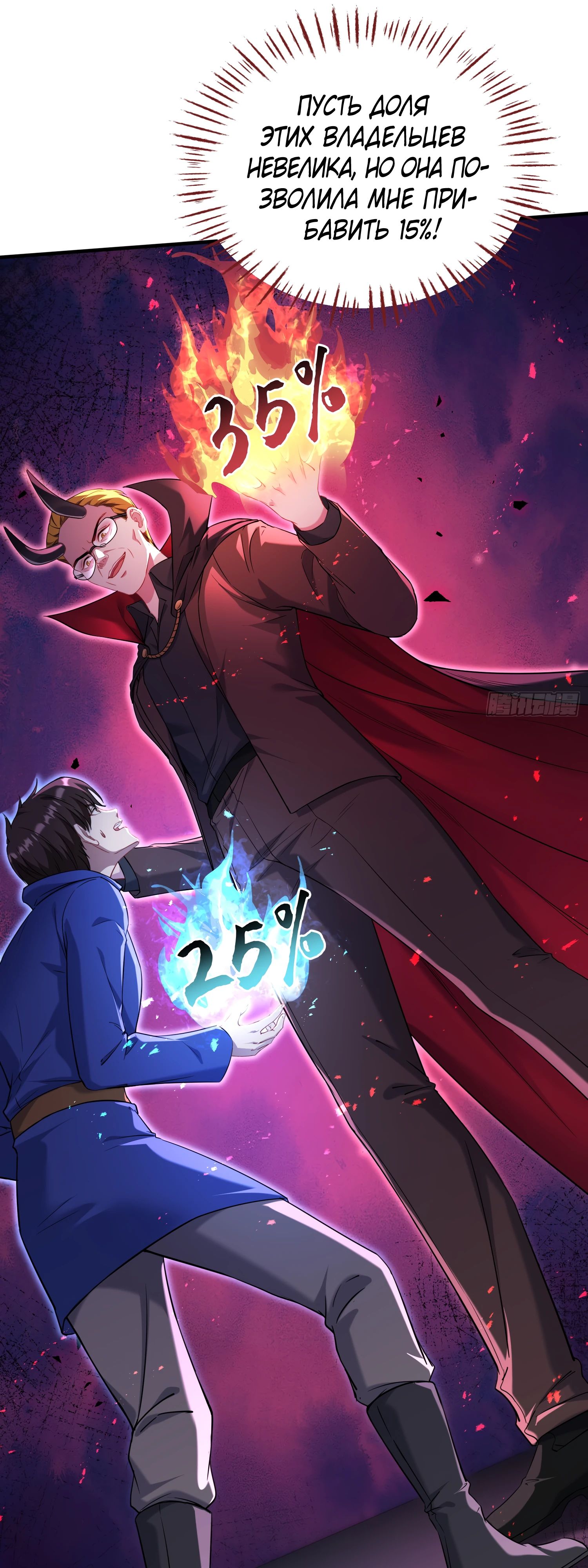 Манга Будучи отвергнутым, я стал миллиардером - Глава 140 Страница 36