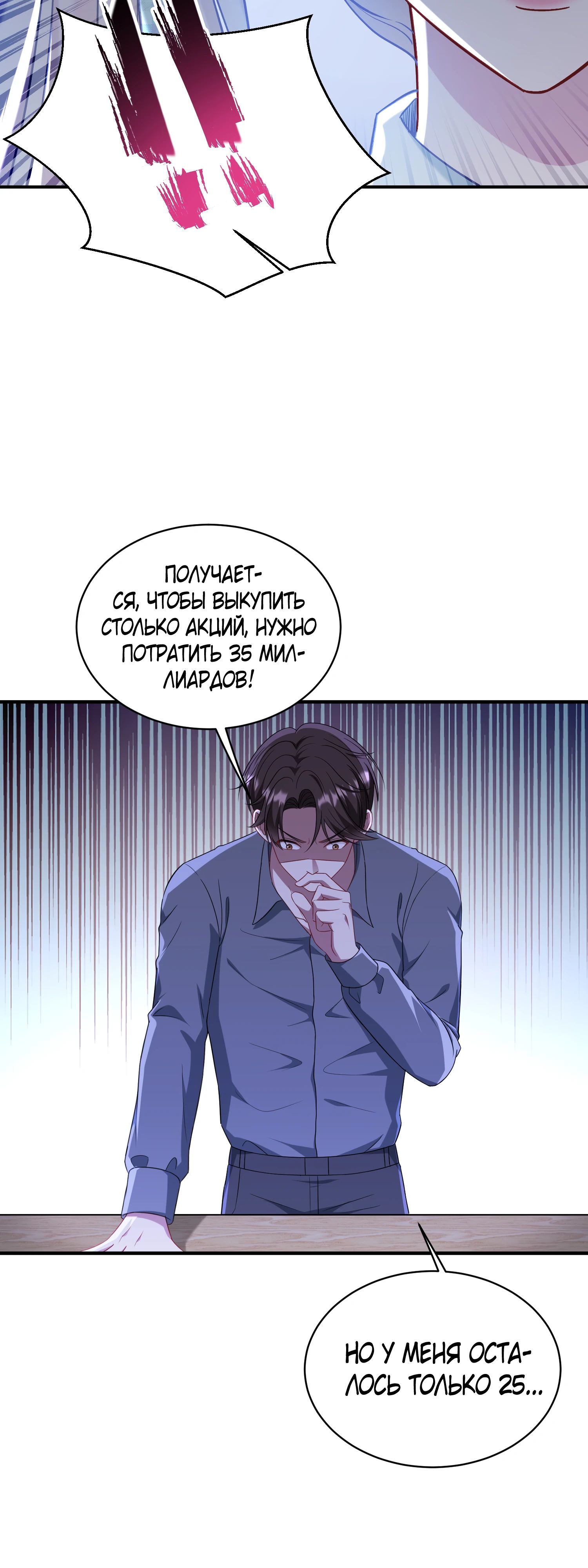 Манга Будучи отвергнутым, я стал миллиардером - Глава 140 Страница 10