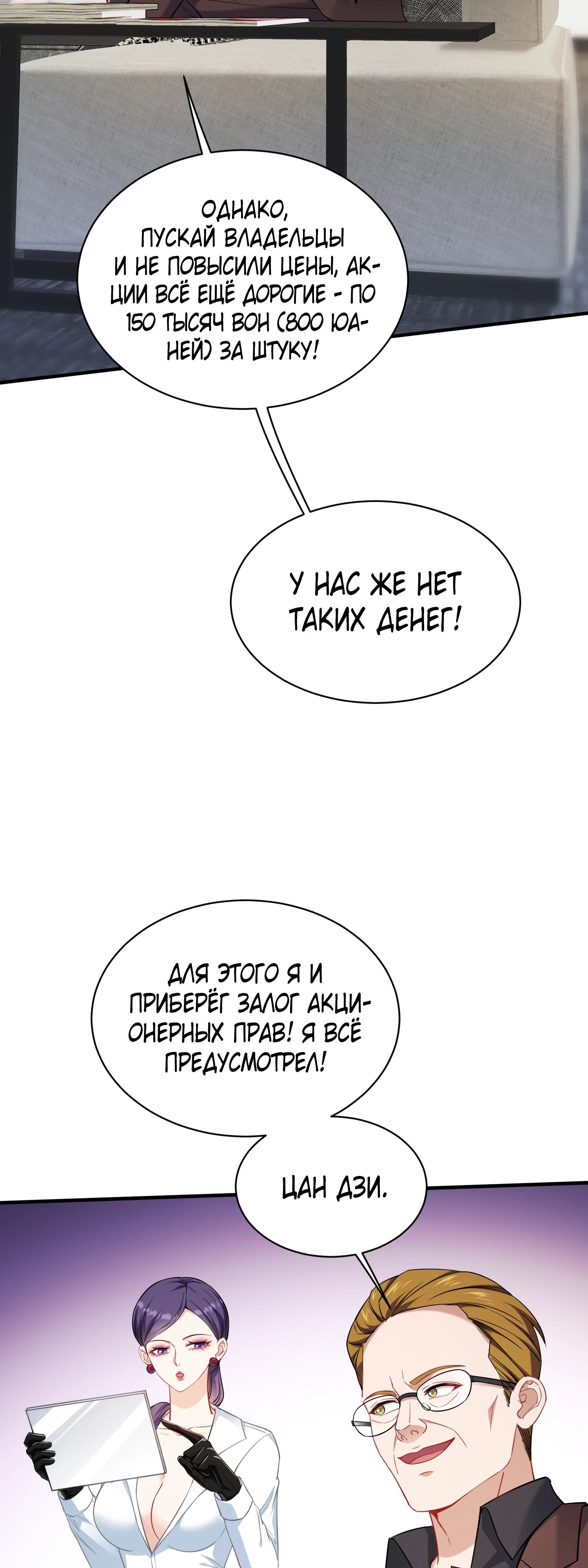 Манга Будучи отвергнутым, я стал миллиардером - Глава 140 Страница 38
