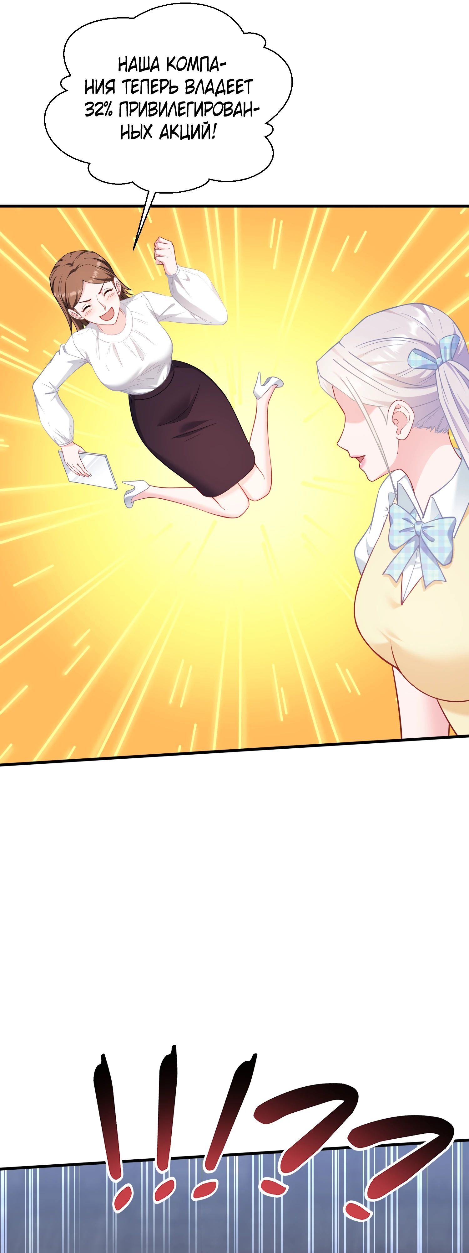 Манга Будучи отвергнутым, я стал миллиардером - Глава 140 Страница 41