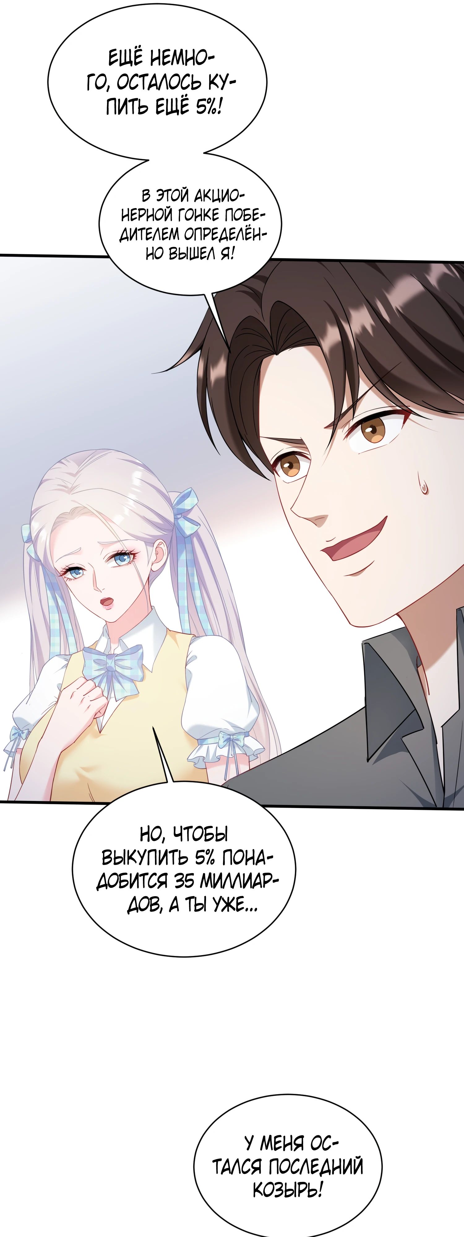 Манга Будучи отвергнутым, я стал миллиардером - Глава 140 Страница 21