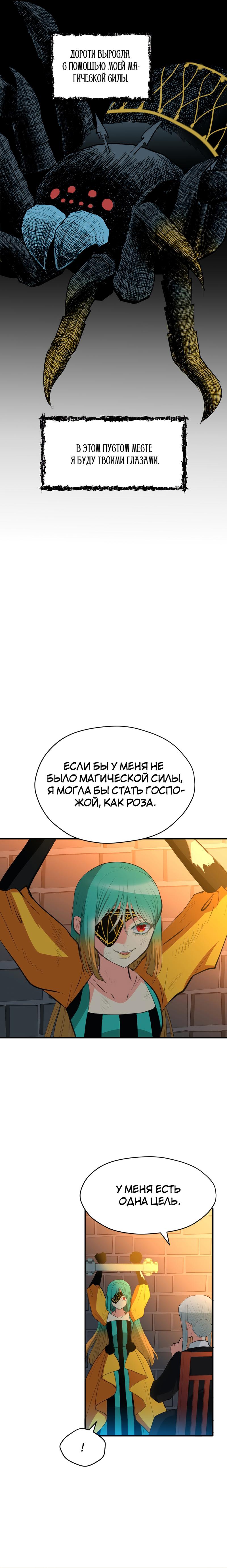 Манга Тёмная Гувернантка - Глава 33 Страница 13