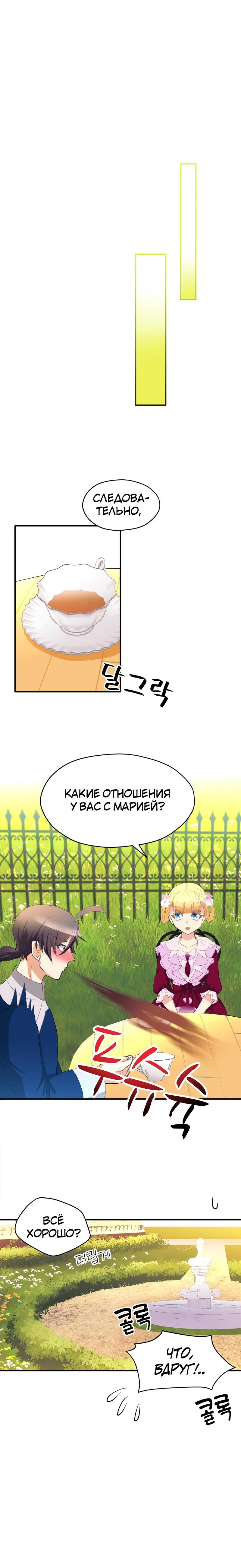 Манга Тёмная Гувернантка - Глава 33 Страница 18