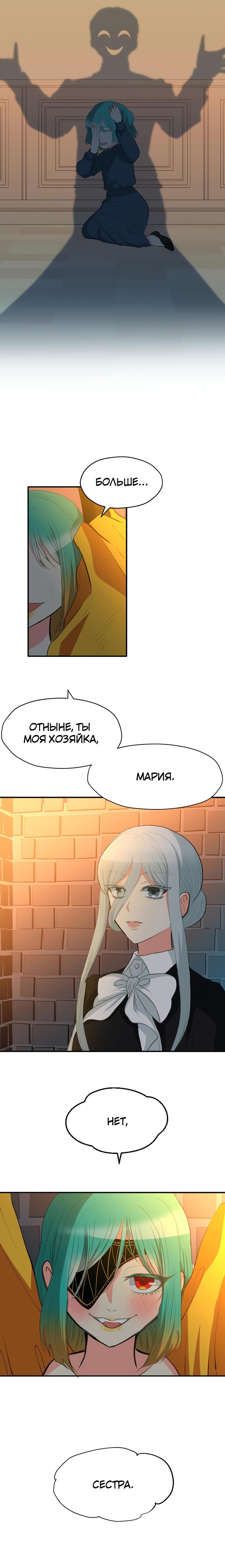 Манга Тёмная Гувернантка - Глава 33 Страница 17