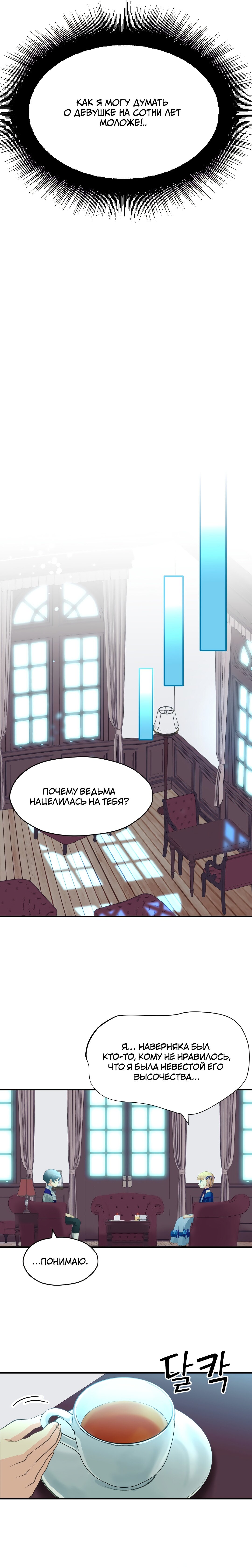 Манга Тёмная Гувернантка - Глава 32 Страница 18