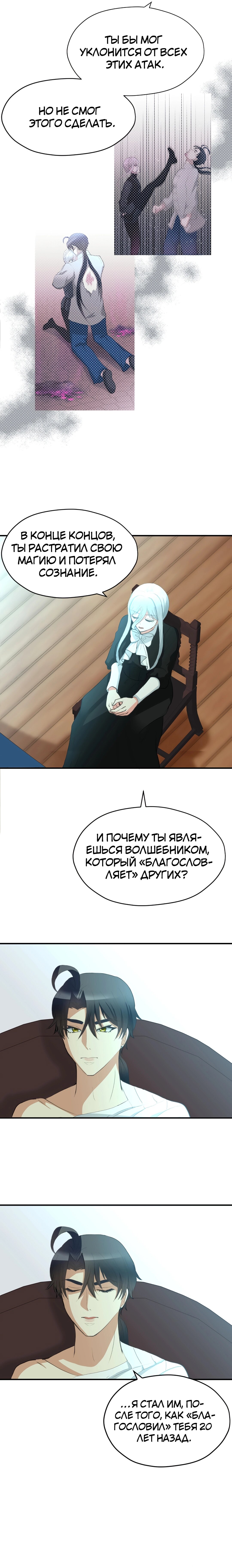 Манга Тёмная Гувернантка - Глава 31 Страница 18