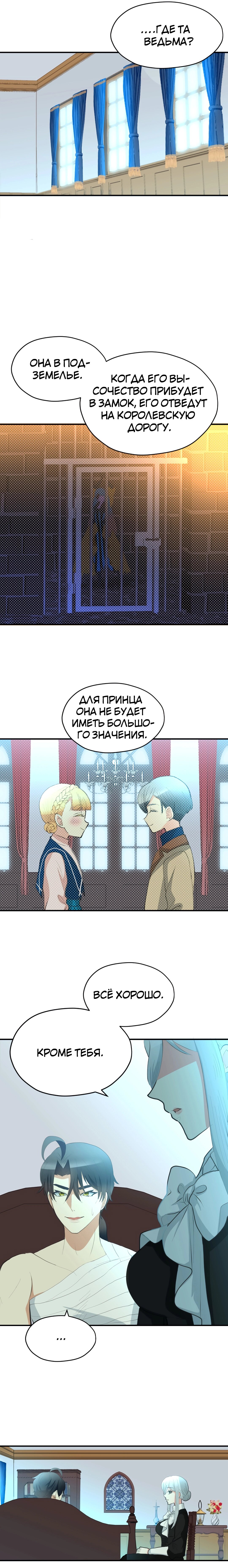 Манга Тёмная Гувернантка - Глава 31 Страница 17