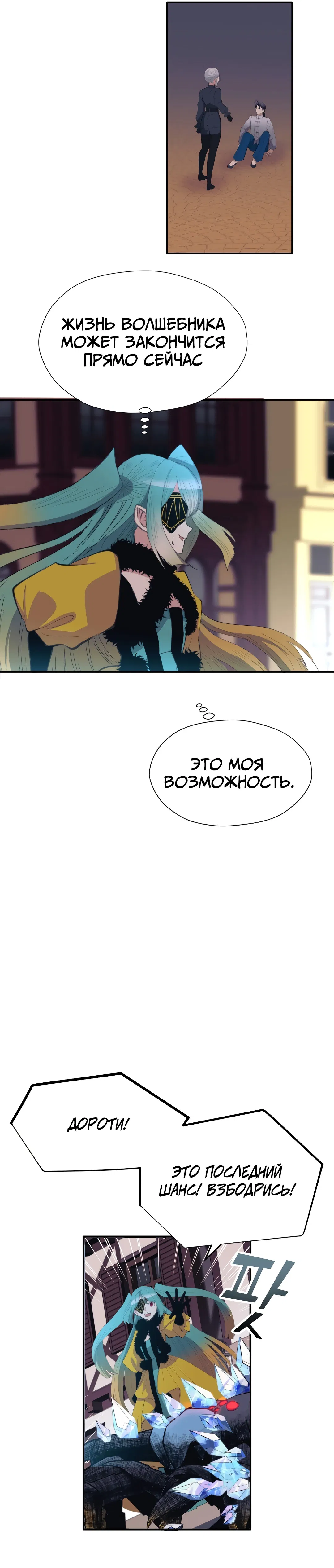 Манга Тёмная Гувернантка - Глава 31 Страница 3