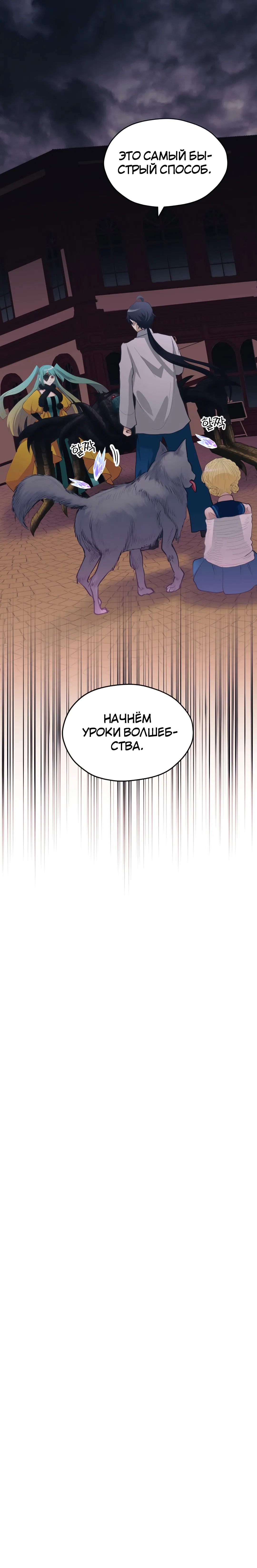 Манга Тёмная Гувернантка - Глава 30 Страница 2