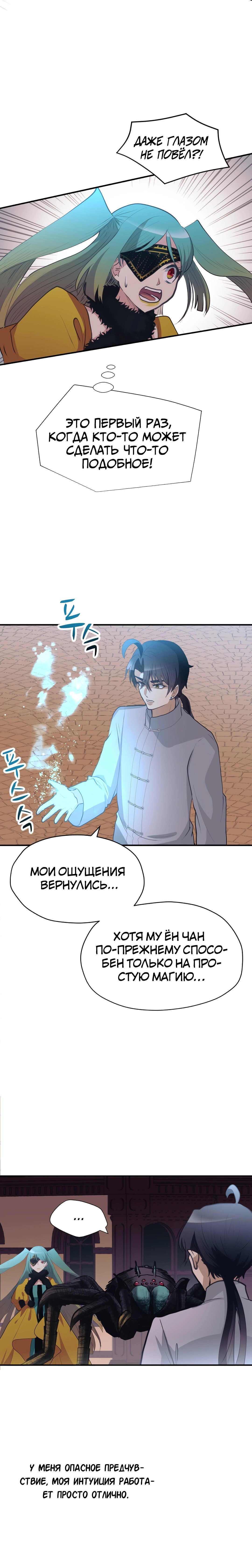 Манга Тёмная Гувернантка - Глава 30 Страница 4
