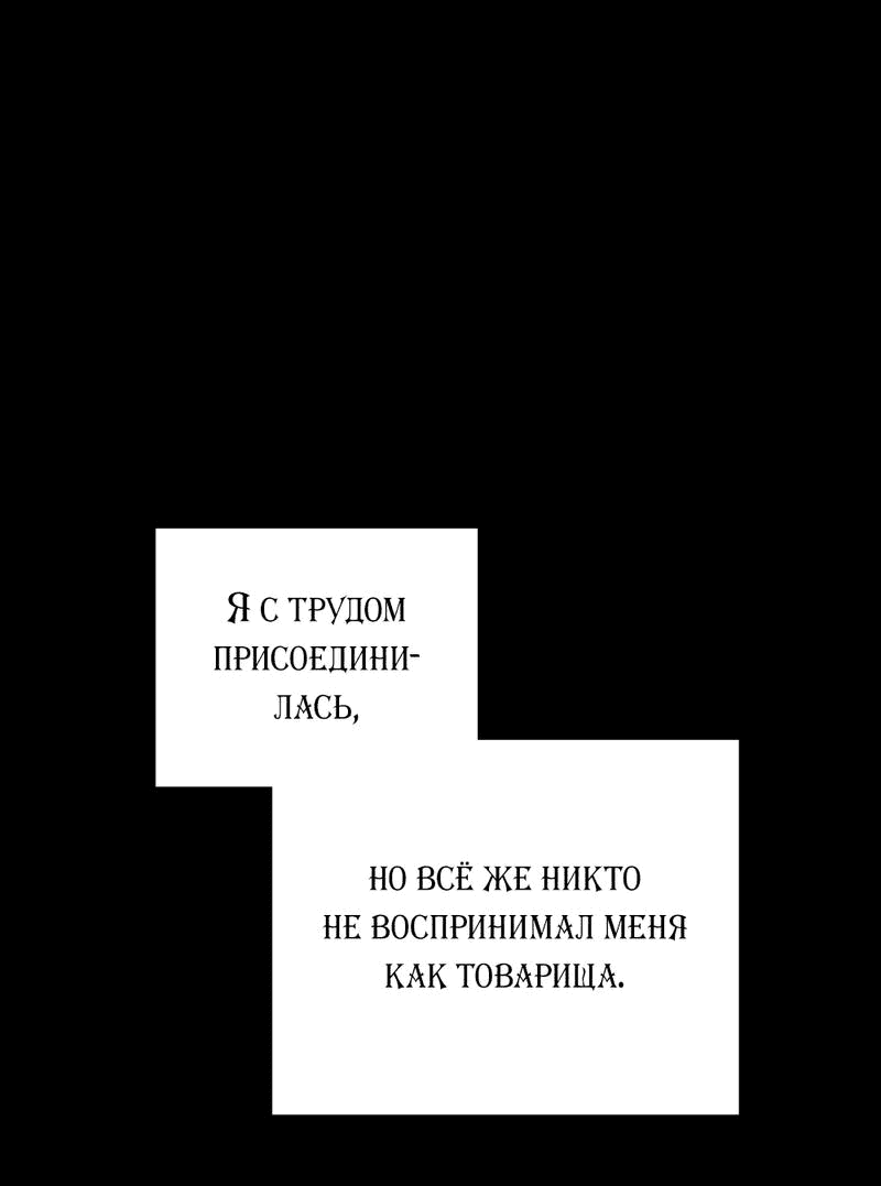 Манга Когда нас настигает судьба - Глава 44 Страница 36