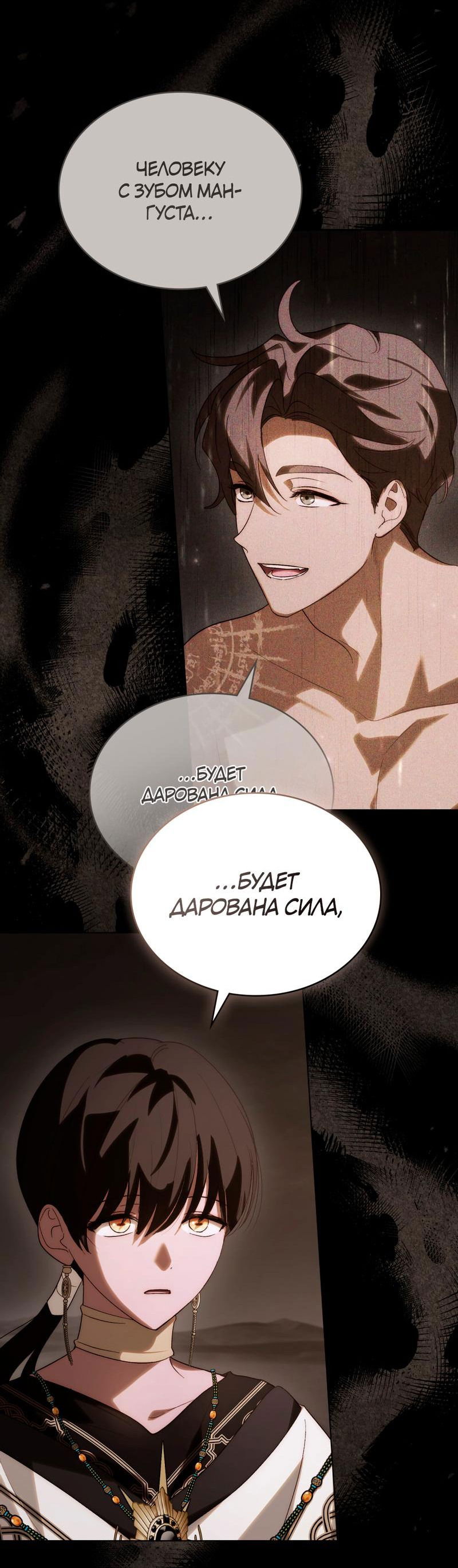 Манга Когда нас настигает судьба - Глава 47 Страница 34