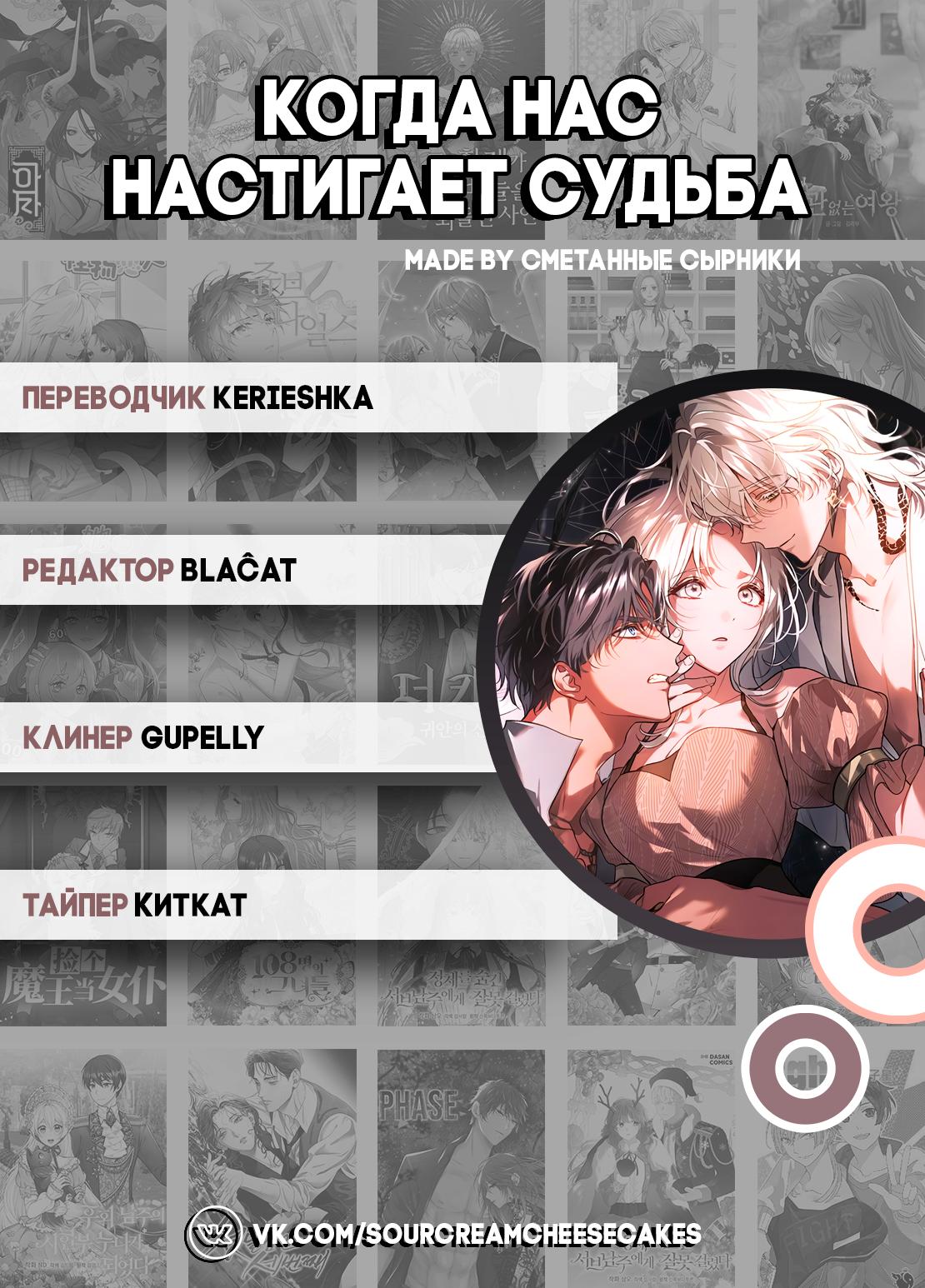 Манга Когда нас настигает судьба - Глава 47 Страница 56
