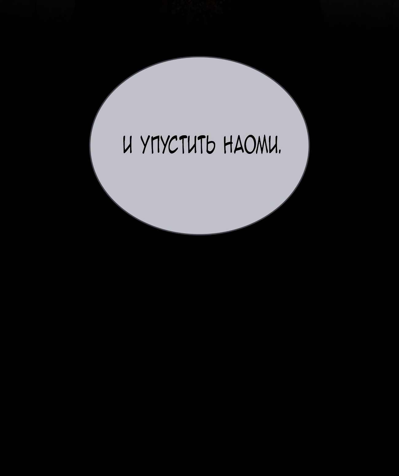 Манга Когда нас настигает судьба - Глава 53 Страница 10
