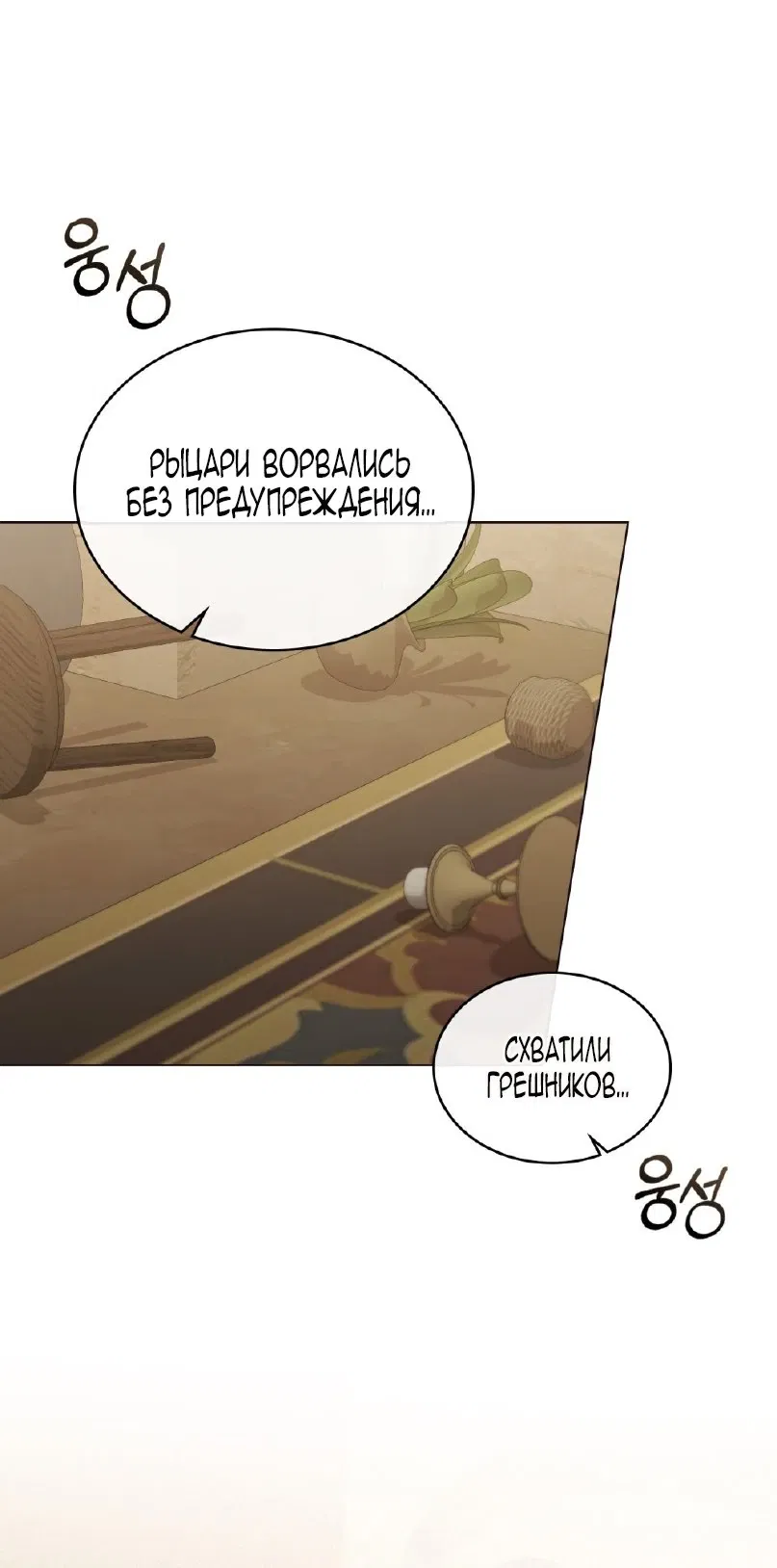 Манга Когда нас настигает судьба - Глава 71 Страница 2