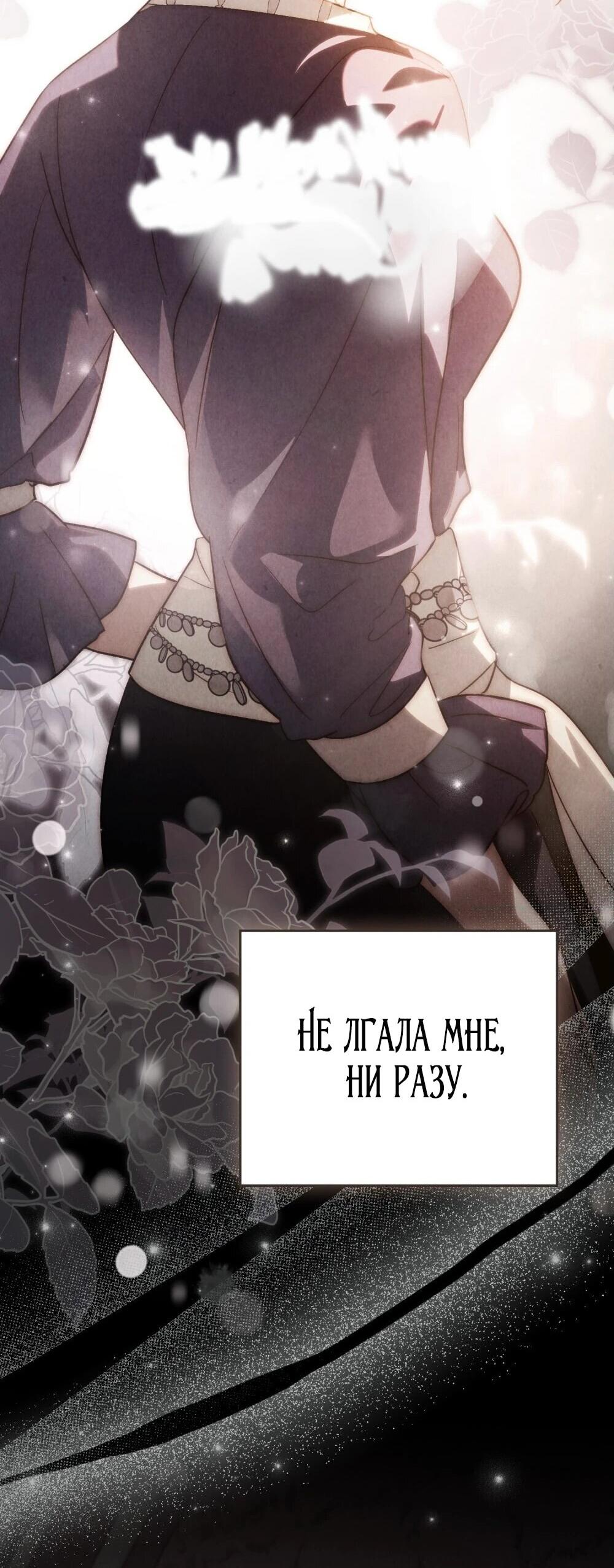 Манга Когда нас настигает судьба - Глава 79 Страница 45