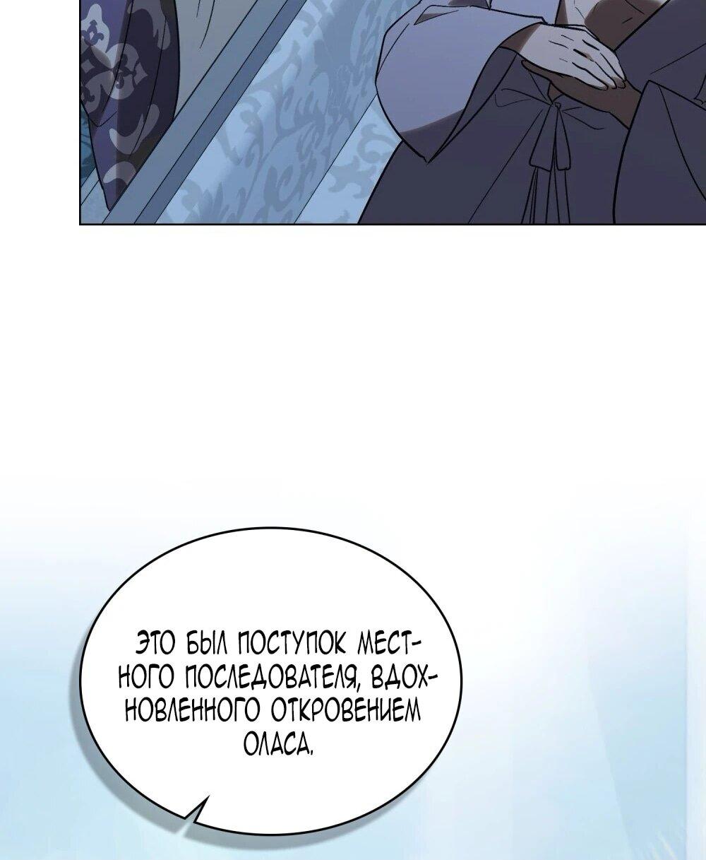 Манга Когда нас настигает судьба - Глава 78 Страница 20