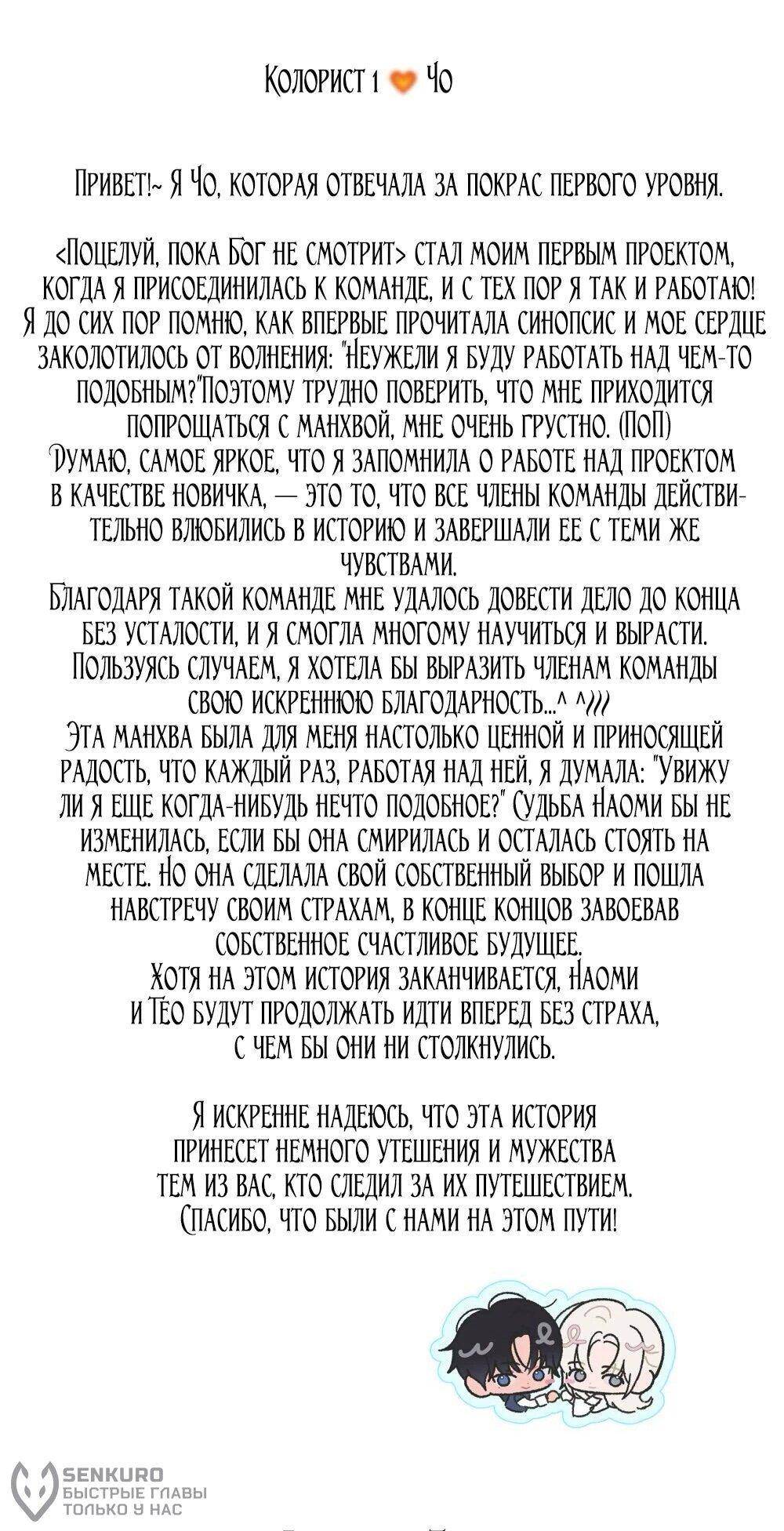 Манга Когда нас настигает судьба - Глава 87 Страница 26