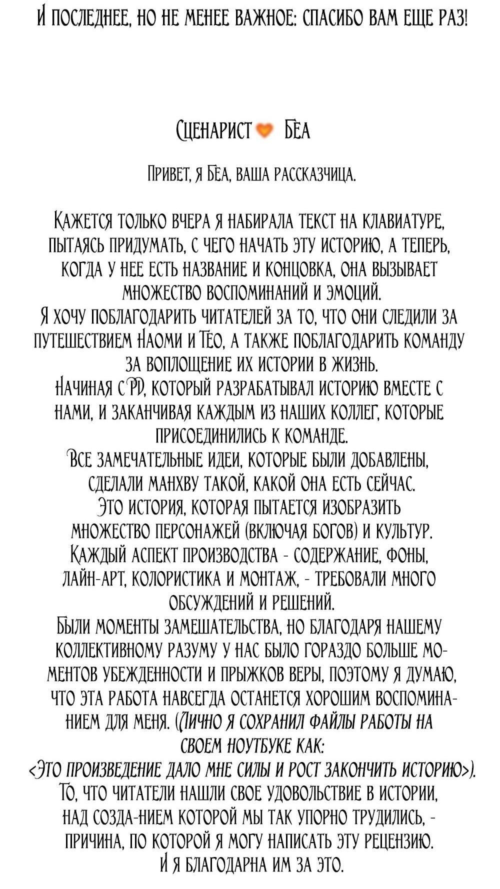 Манга Когда нас настигает судьба - Глава 87 Страница 10
