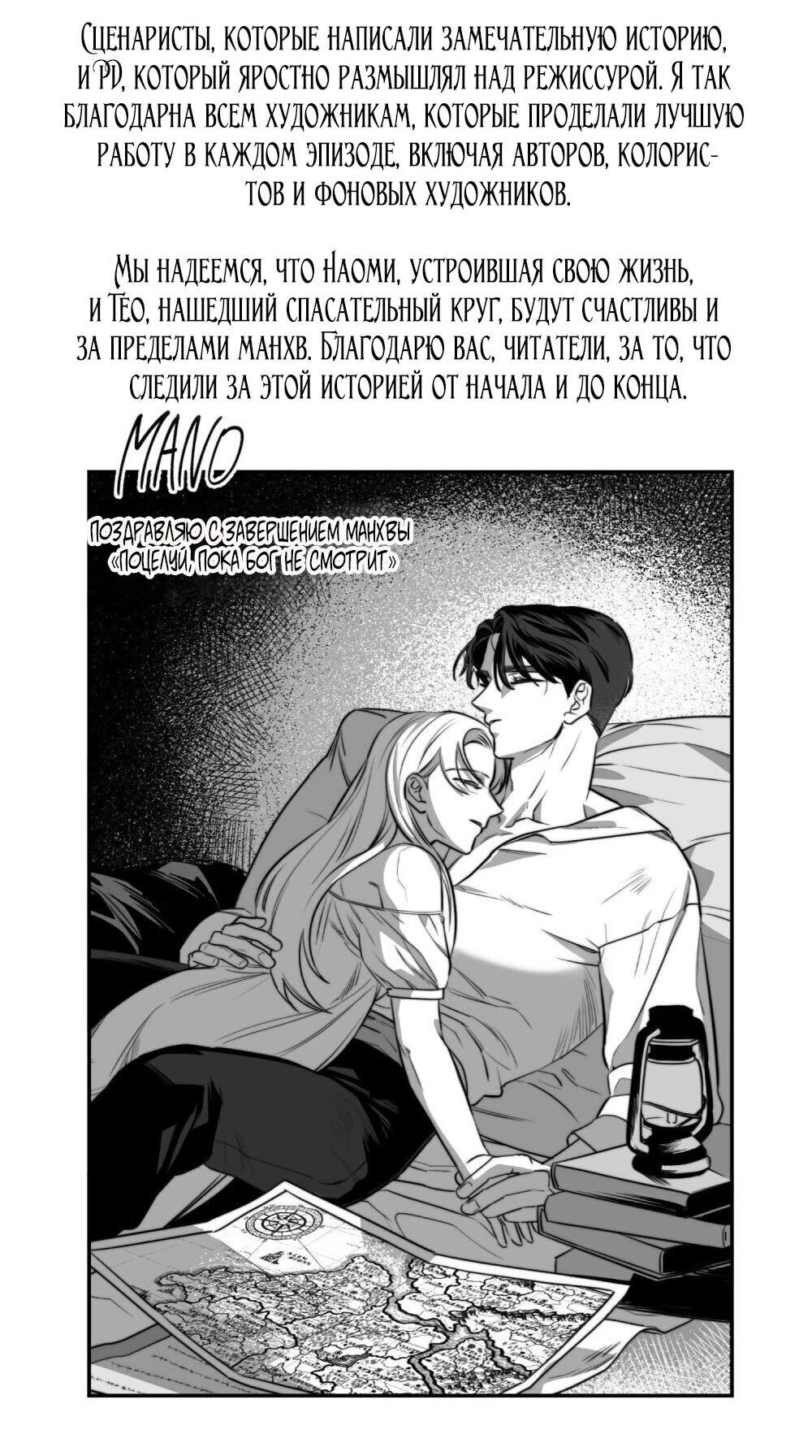 Манга Когда нас настигает судьба - Глава 87 Страница 12