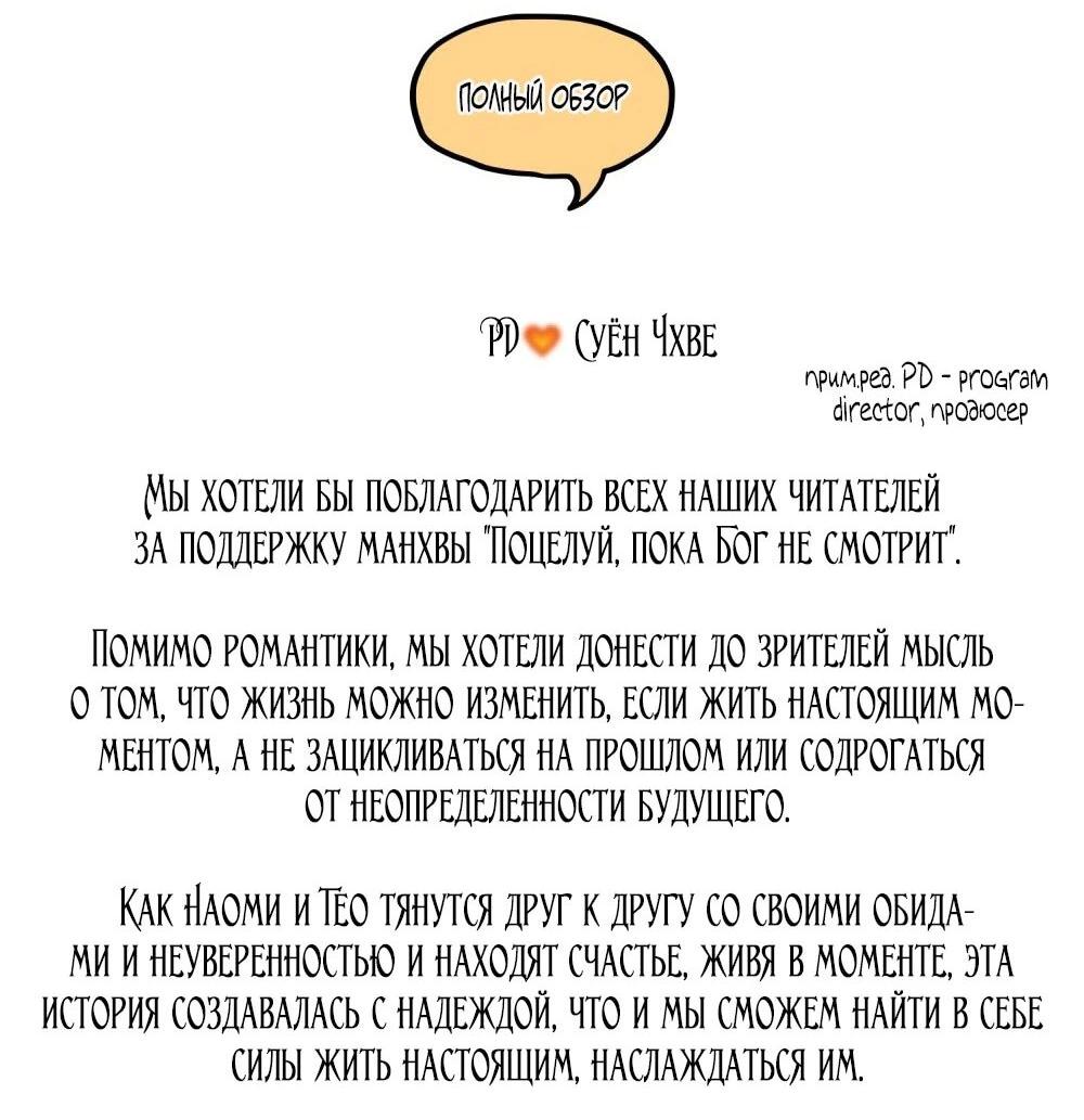 Манга Когда нас настигает судьба - Глава 87 Страница 2
